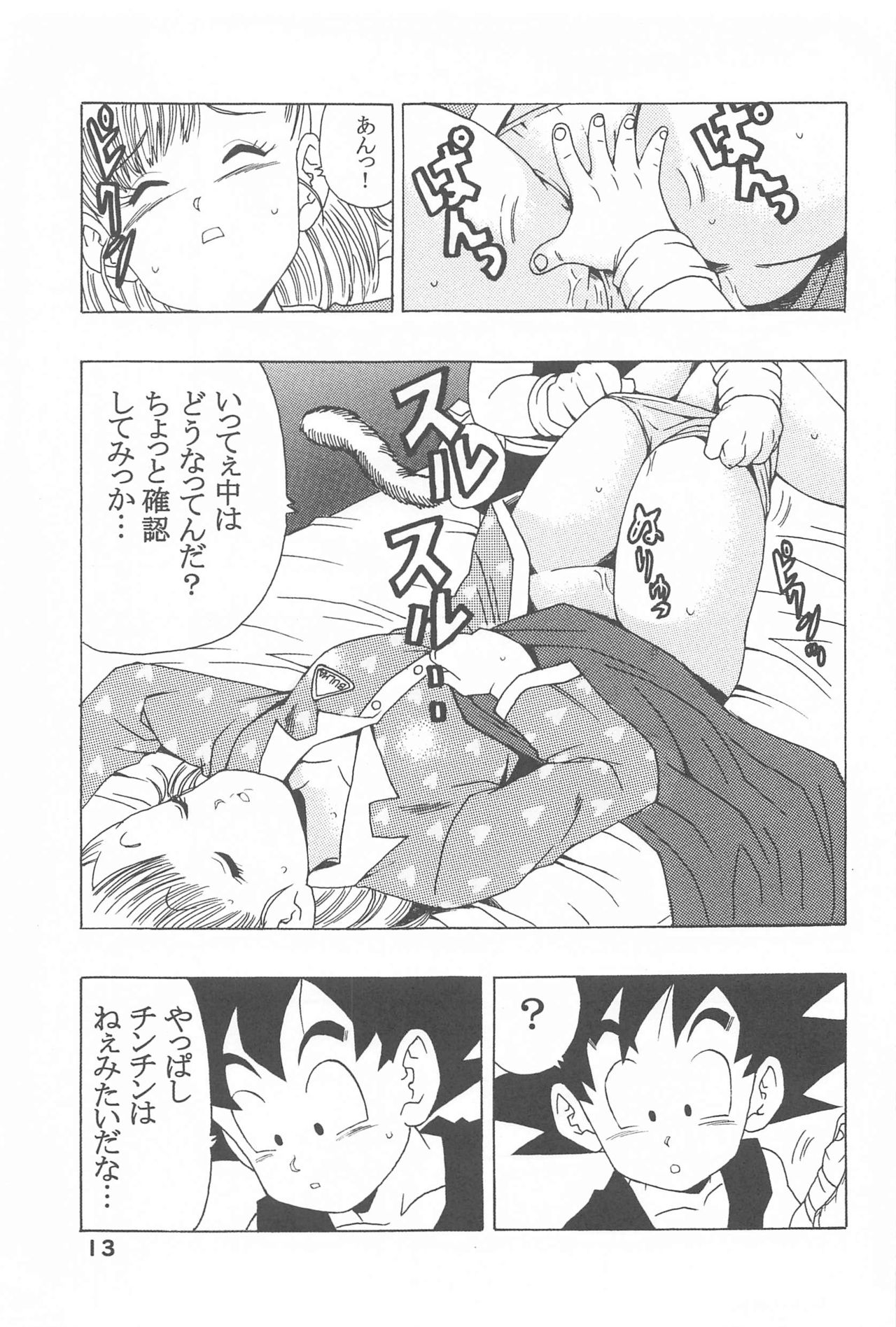 [モンキーズ (ヤングじじい)] ブルマの最強への道 (ドラゴンボール)