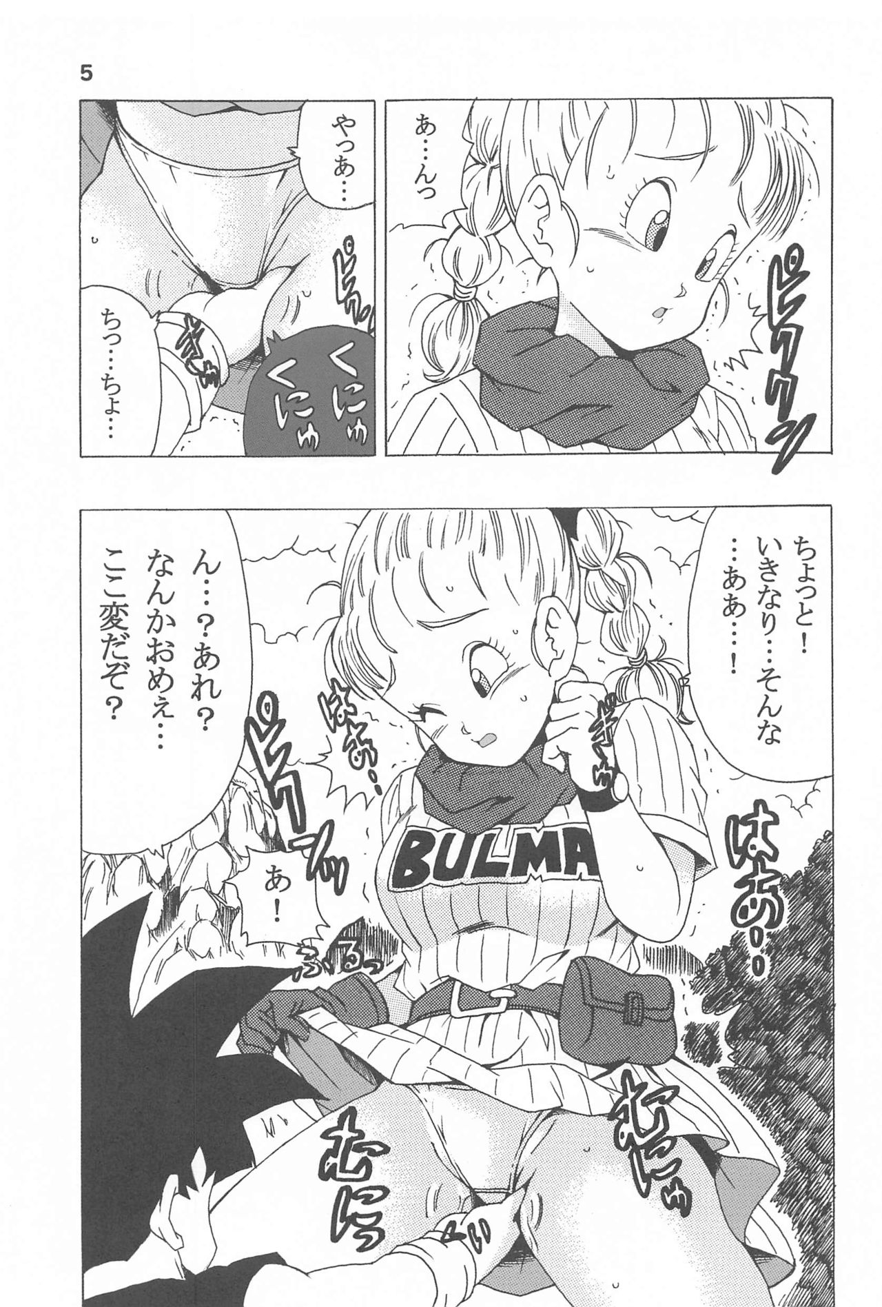 [モンキーズ (ヤングじじい)] ブルマの最強への道 (ドラゴンボール)