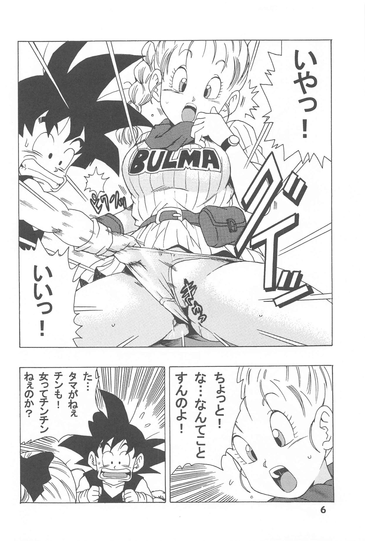 [モンキーズ (ヤングじじい)] ブルマの最強への道 (ドラゴンボール)