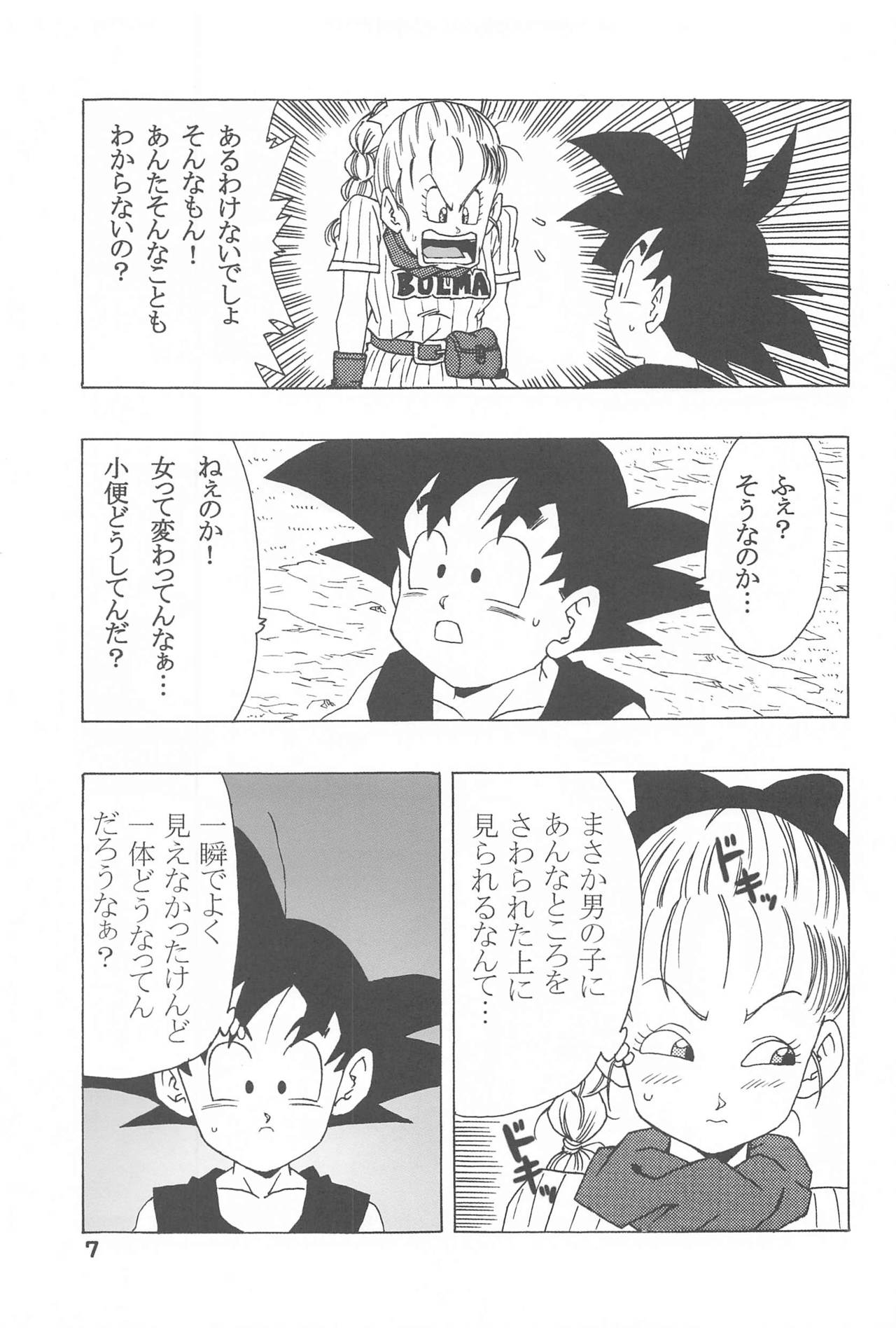 [モンキーズ (ヤングじじい)] ブルマの最強への道 (ドラゴンボール)