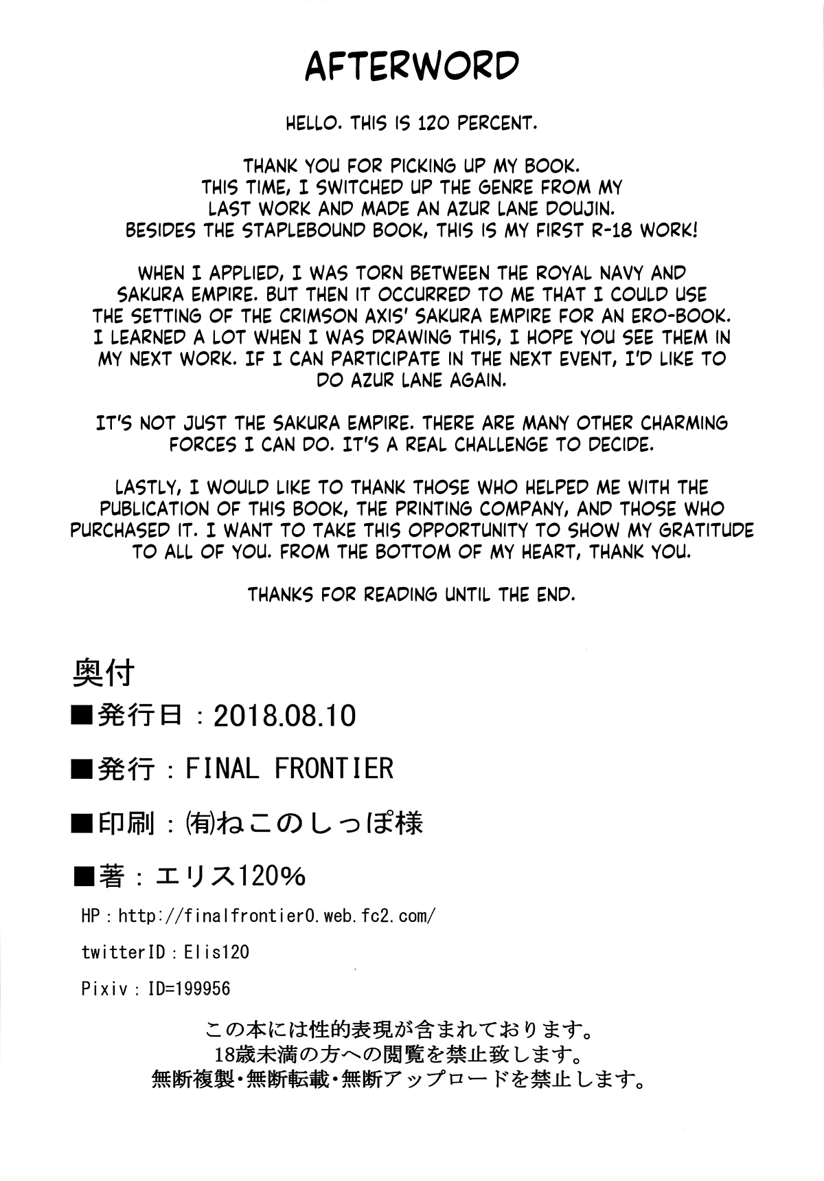 (C94) [FINAL FRONTIER (エリス120%)] 獣桜姦隊 (アズールレーン) [英訳]