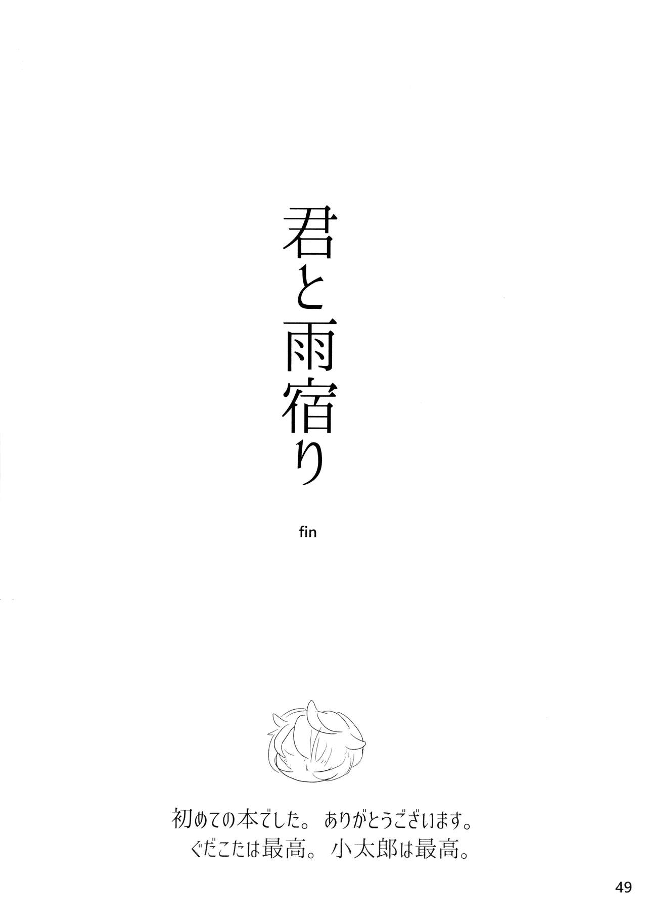 [万時ランド (卍)] 君と雨宿り (Fate/Grand Order) [2019年10月13日]
