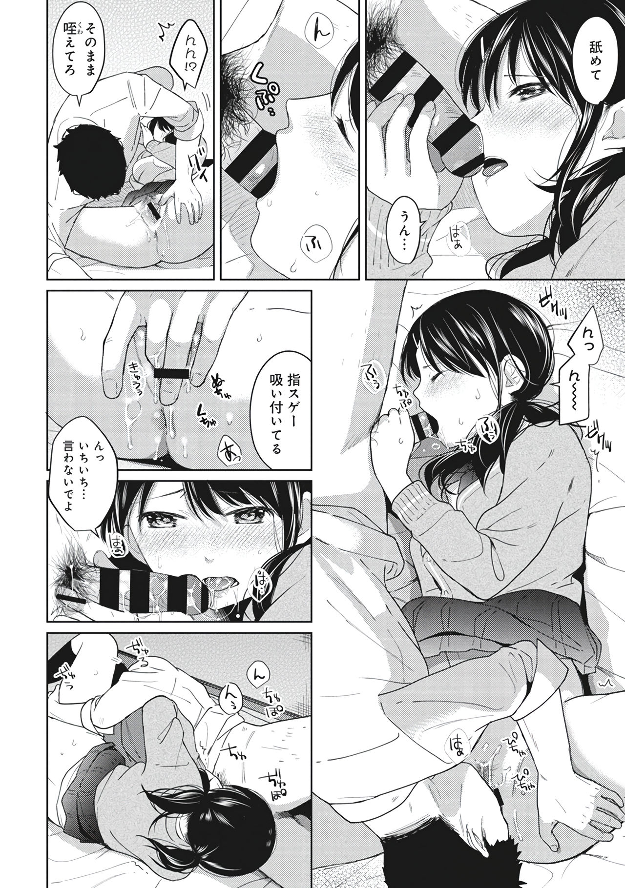 [二三月そう] 1LDK+JK いきなり同居？密着！？初エッチ！！？第１集