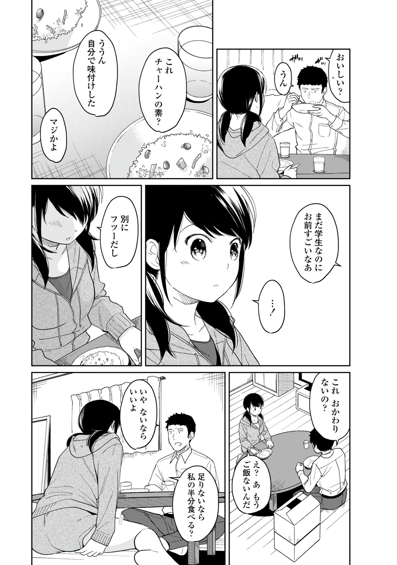 [二三月そう] 1LDK+JK いきなり同居？密着！？初エッチ！！？第１集