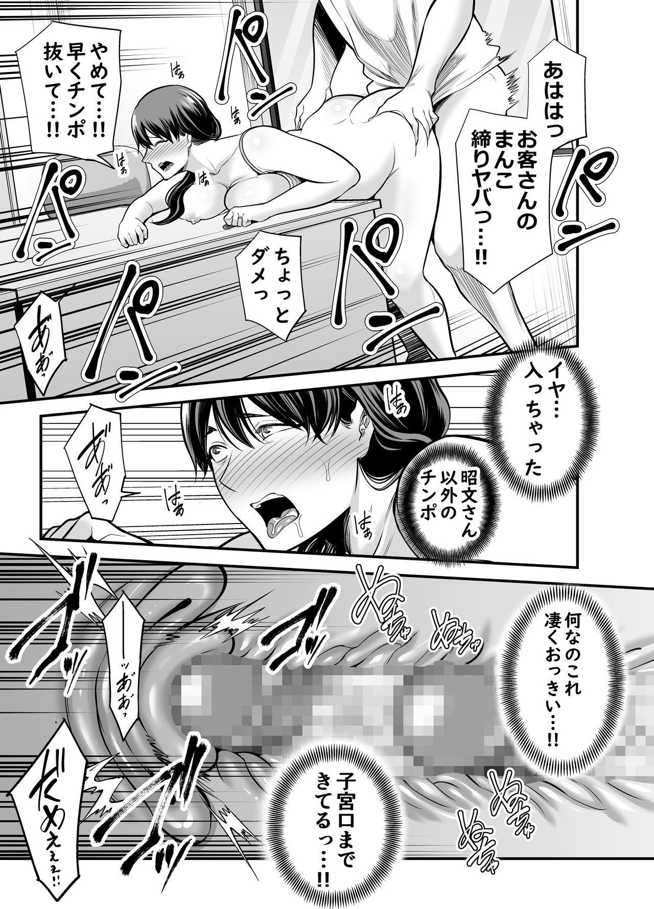 [裏飯屋 (抹茶ねじ)] 清楚妻寝取られ…