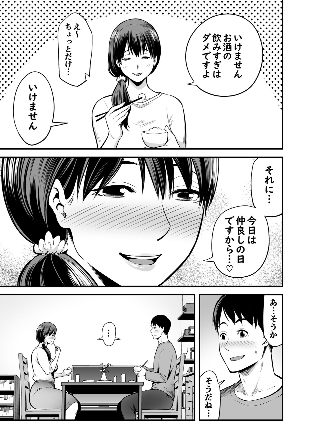 [裏飯屋 (抹茶ねじ)] 清楚妻寝取られ…