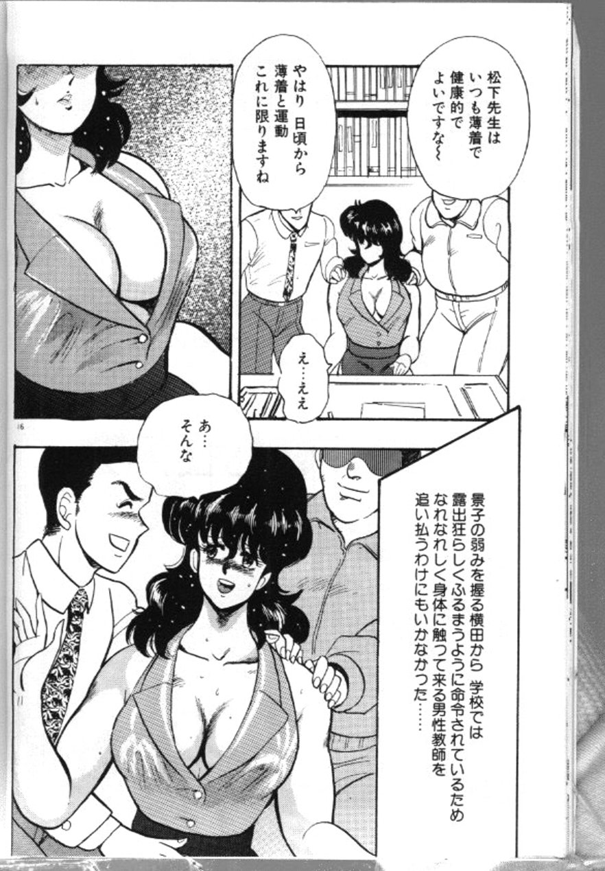 [まいなぁぼぉい] 景子先生の恥辱授業