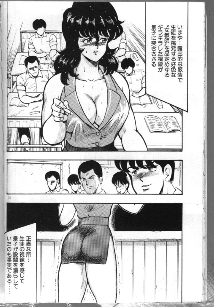 [まいなぁぼぉい] 景子先生の恥辱授業