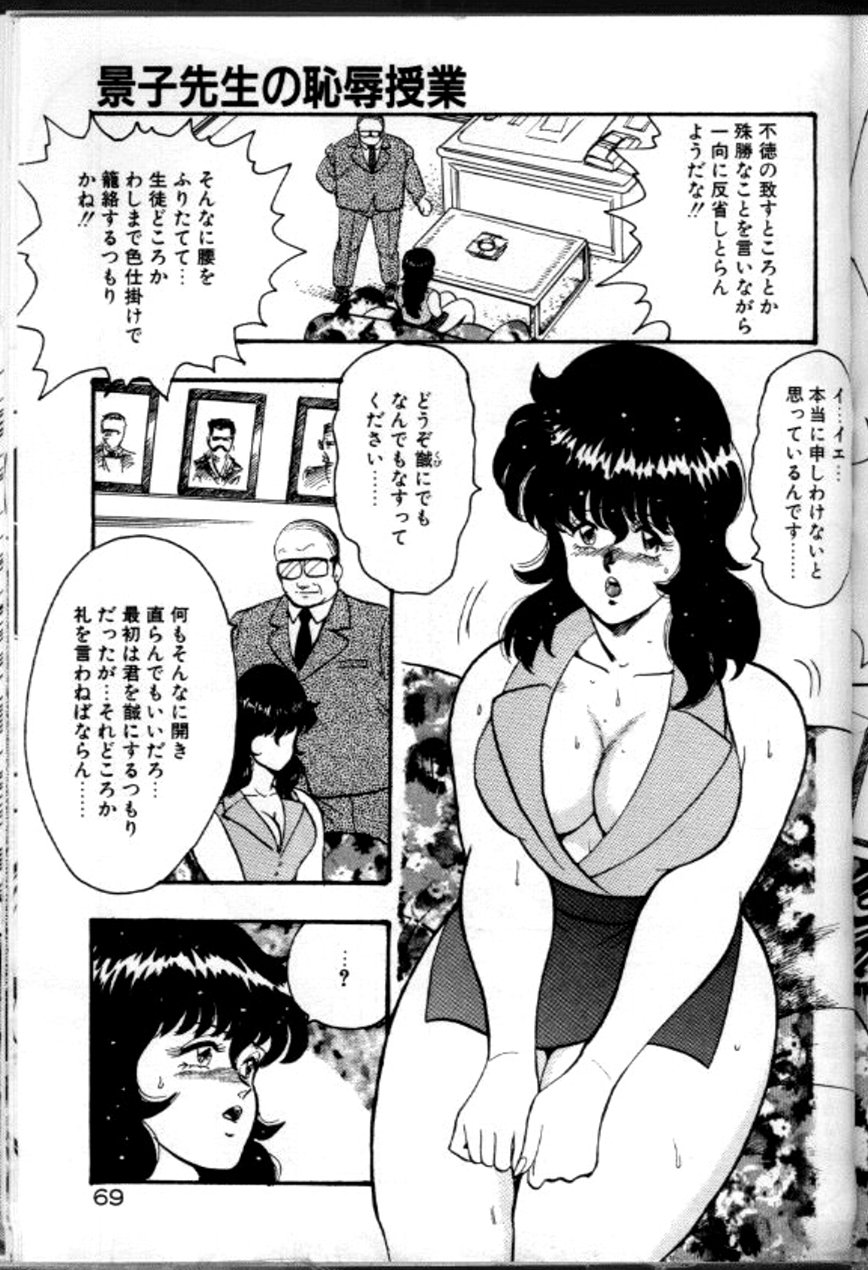 [まいなぁぼぉい] 景子先生の恥辱授業