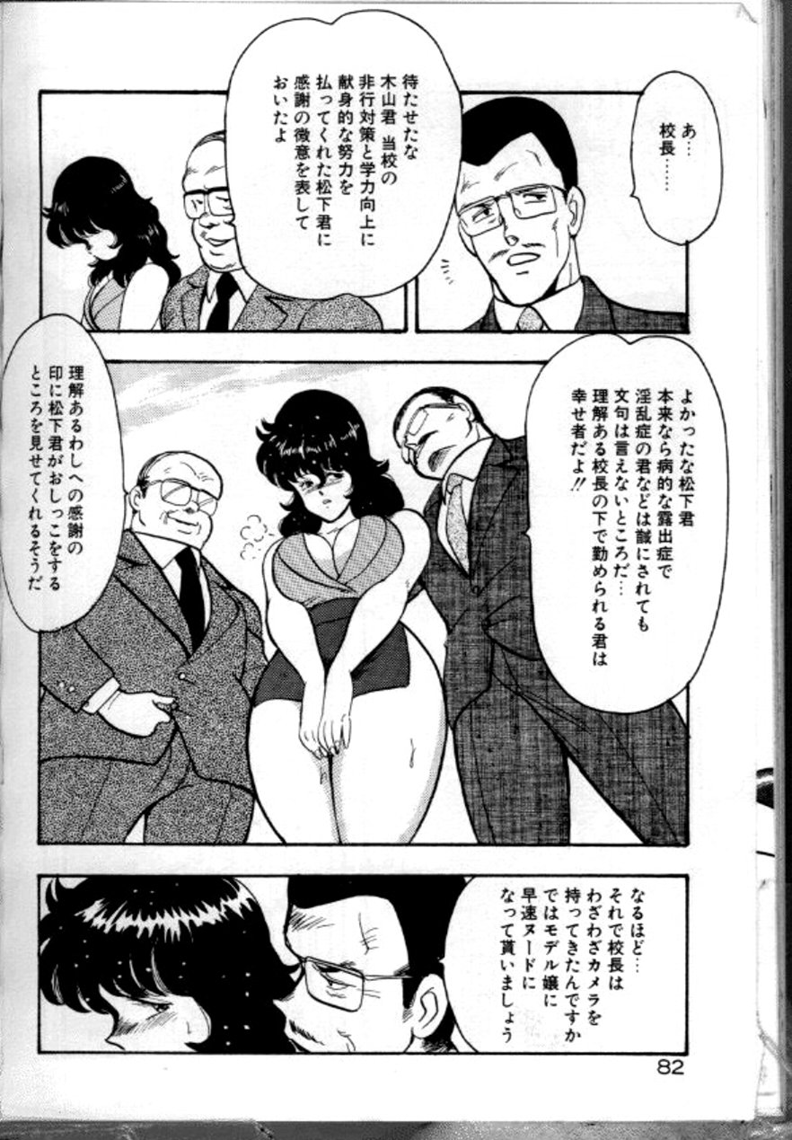 [まいなぁぼぉい] 景子先生の恥辱授業