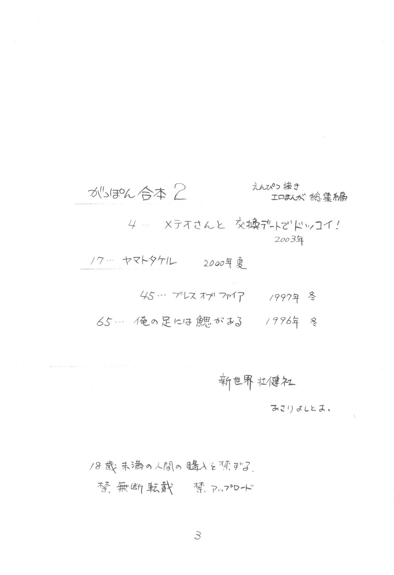 (C77) [新世界壮健社 (あさりよしとお)] がっぽん合本2 (よろず)