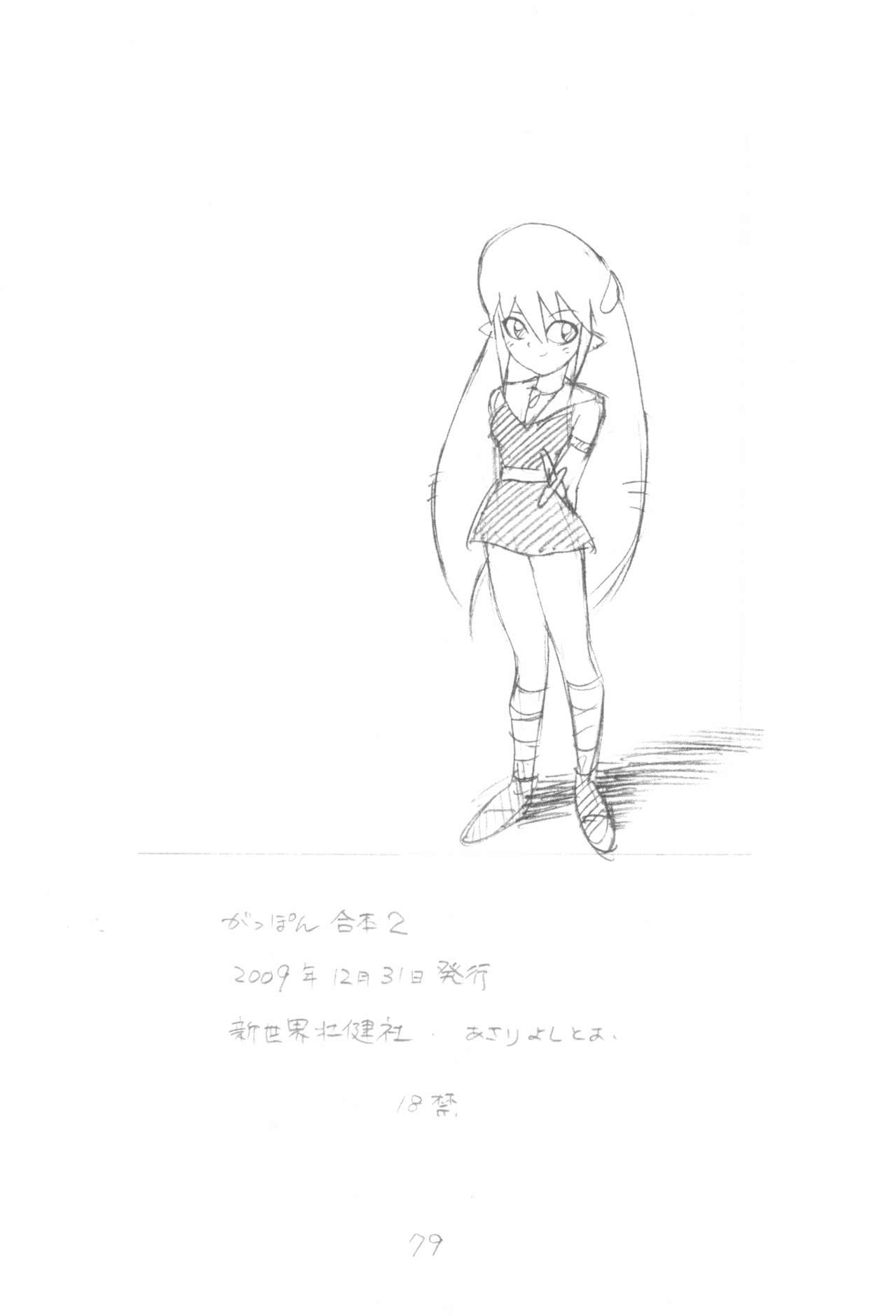 (C77) [新世界壮健社 (あさりよしとお)] がっぽん合本2 (よろず)