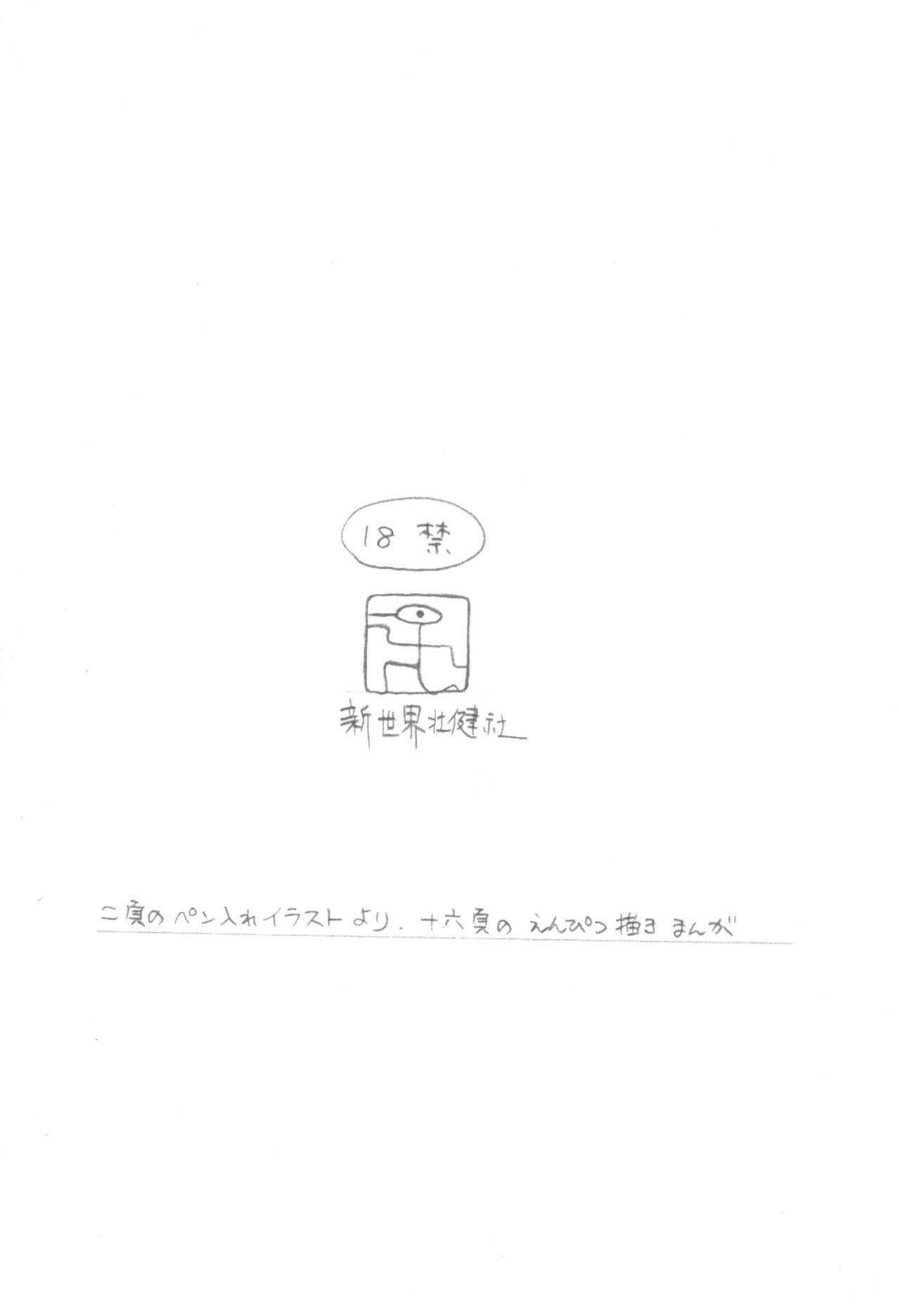 (C77) [新世界壮健社 (あさりよしとお)] がっぽん合本2 (よろず)