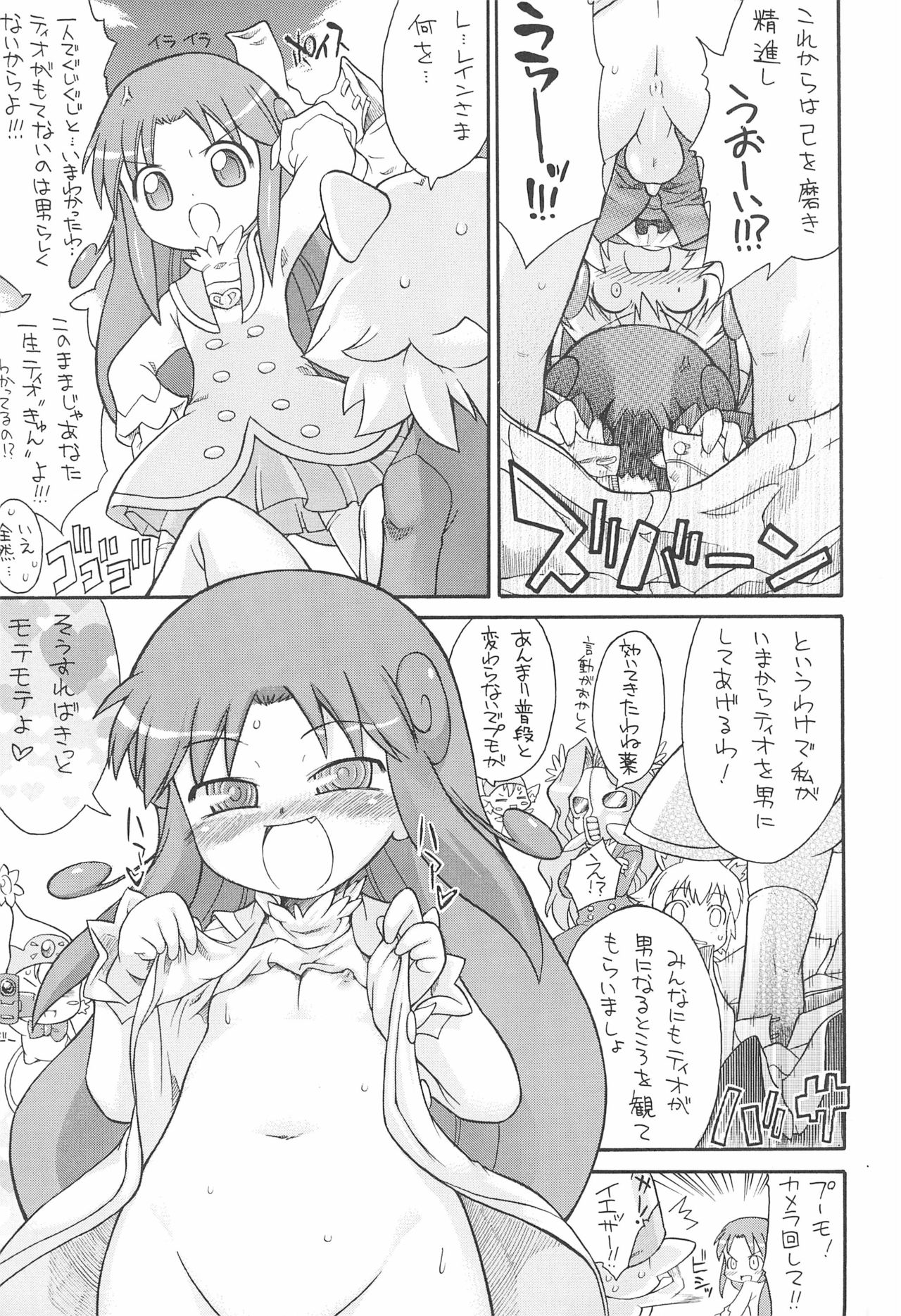 (C71) [そーま党 (そーま)] 子供じゃねぇんだ プリンセスなんだ! 4 (ふしぎ星の☆ふたご姫)