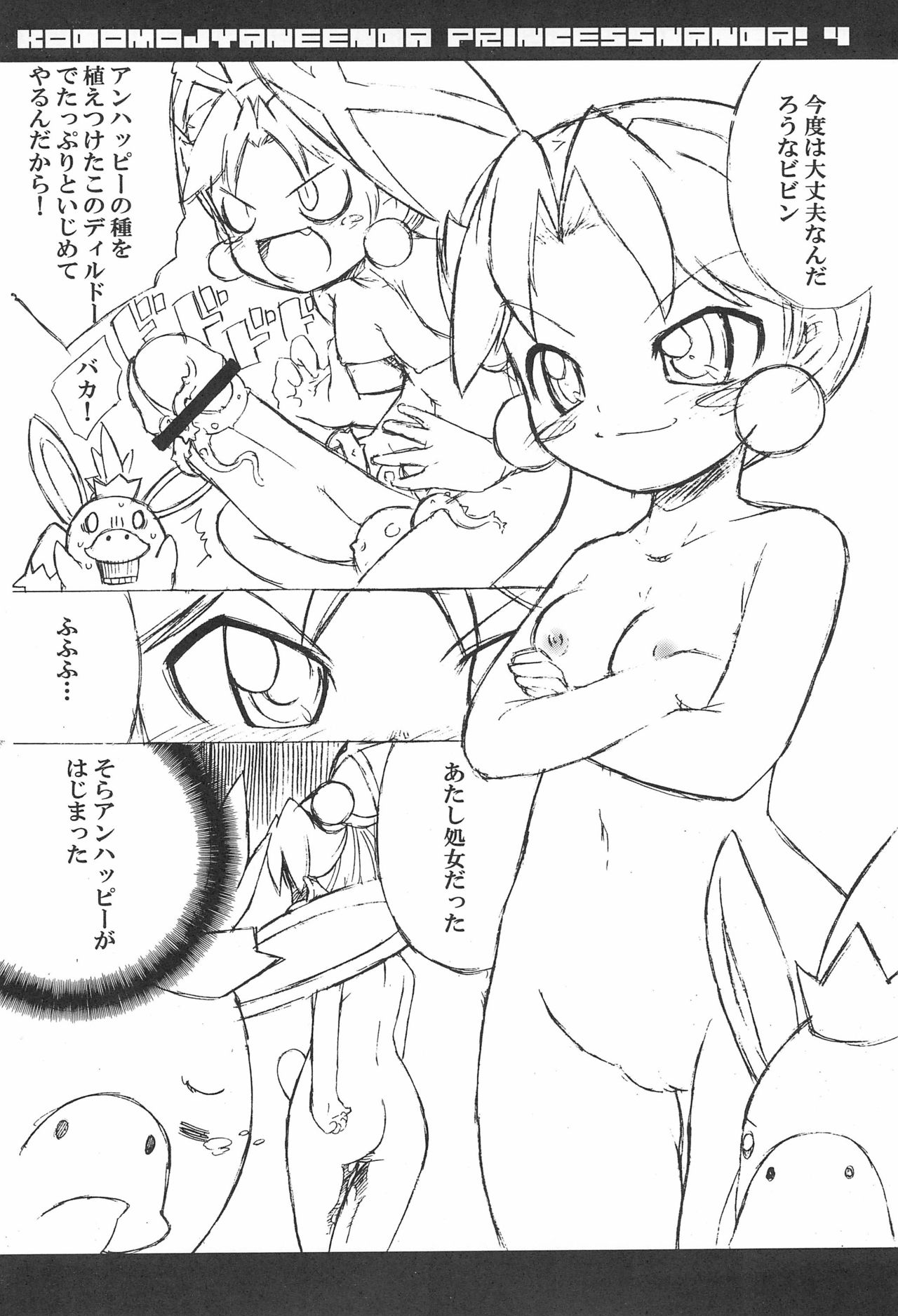 (C71) [そーま党 (そーま)] 子供じゃねぇんだ プリンセスなんだ! 4 (ふしぎ星の☆ふたご姫)