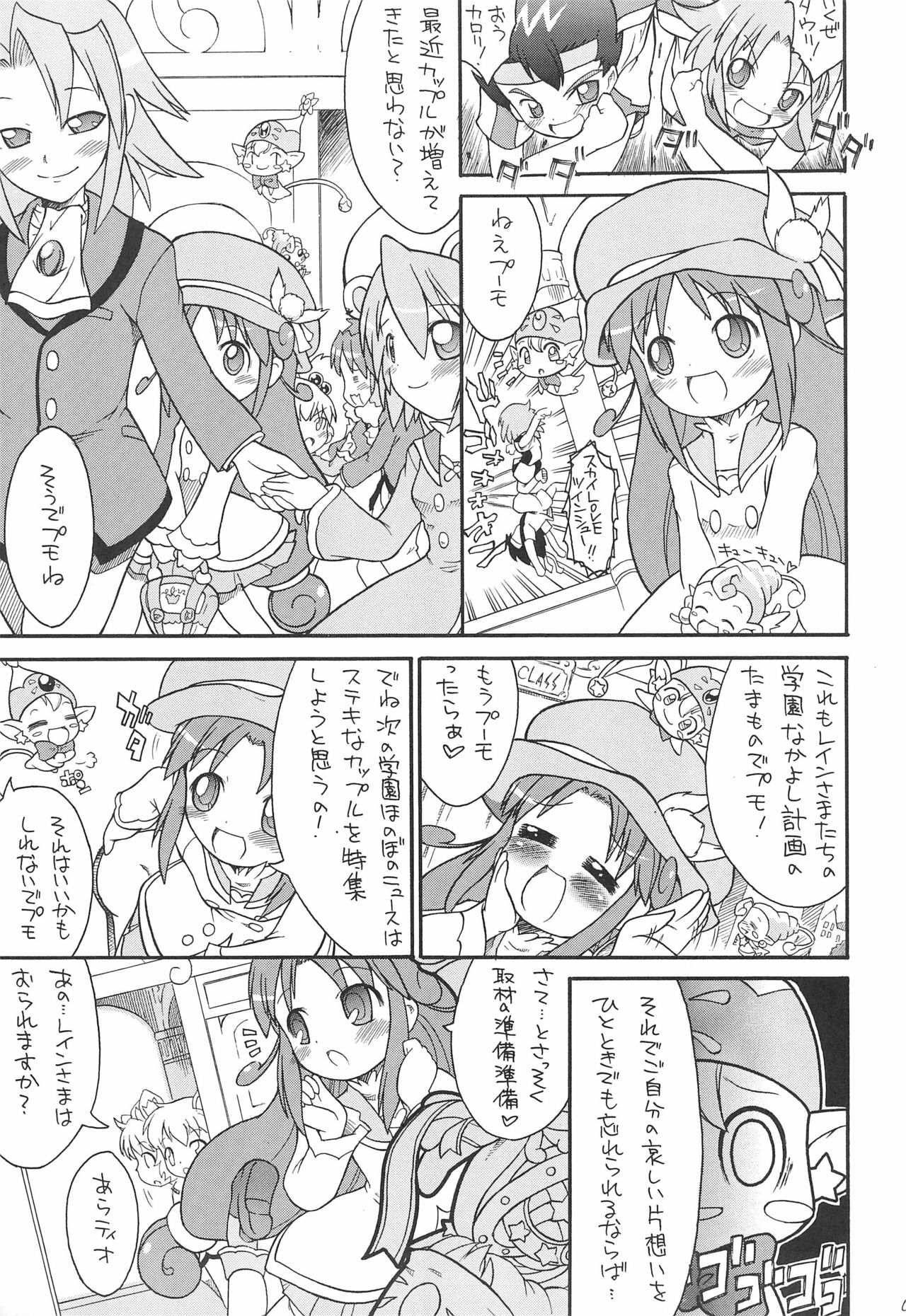 (C71) [そーま党 (そーま)] 子供じゃねぇんだ プリンセスなんだ! 4 (ふしぎ星の☆ふたご姫)