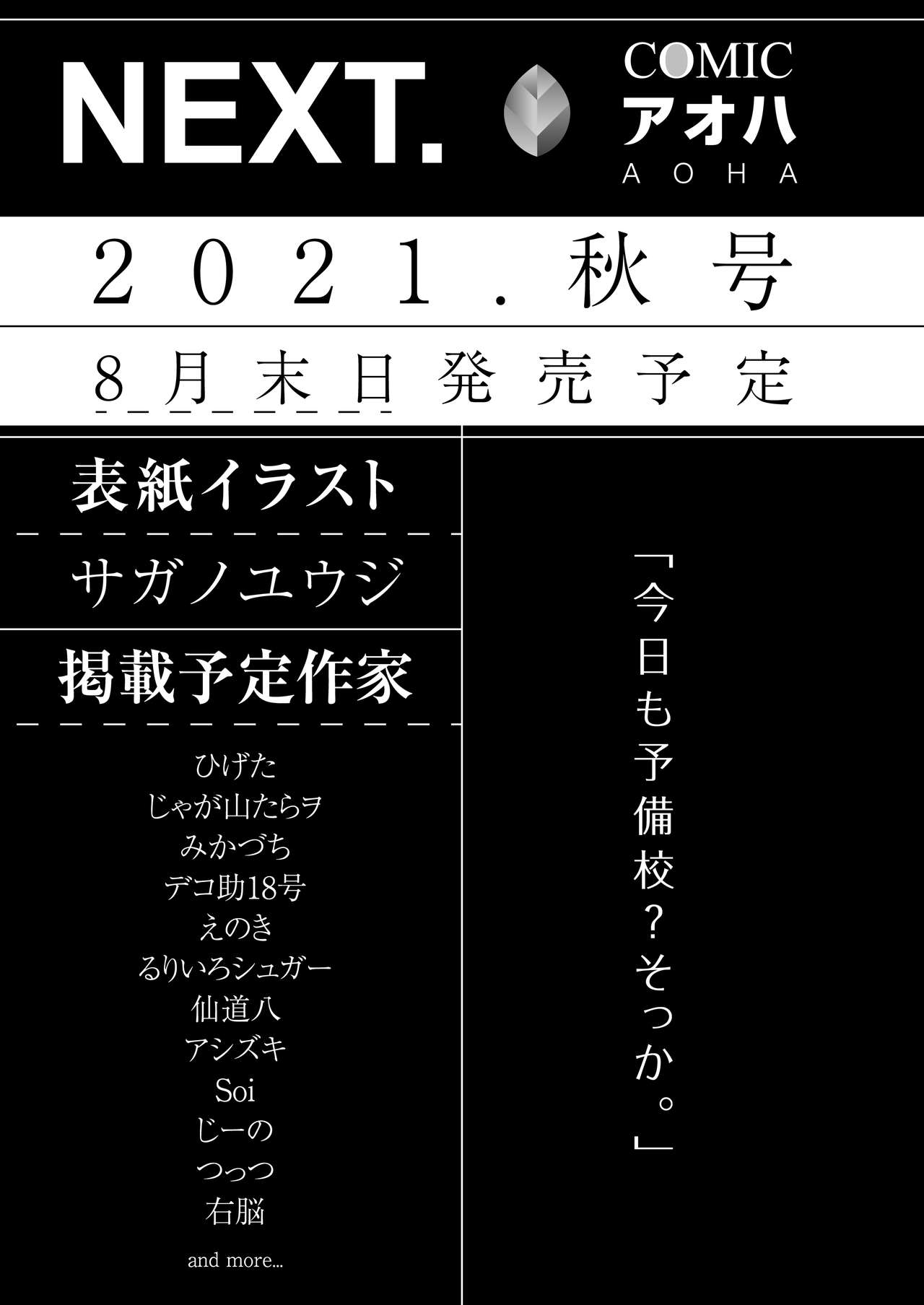 COMIC アオハ 2021 夏 [DL版]