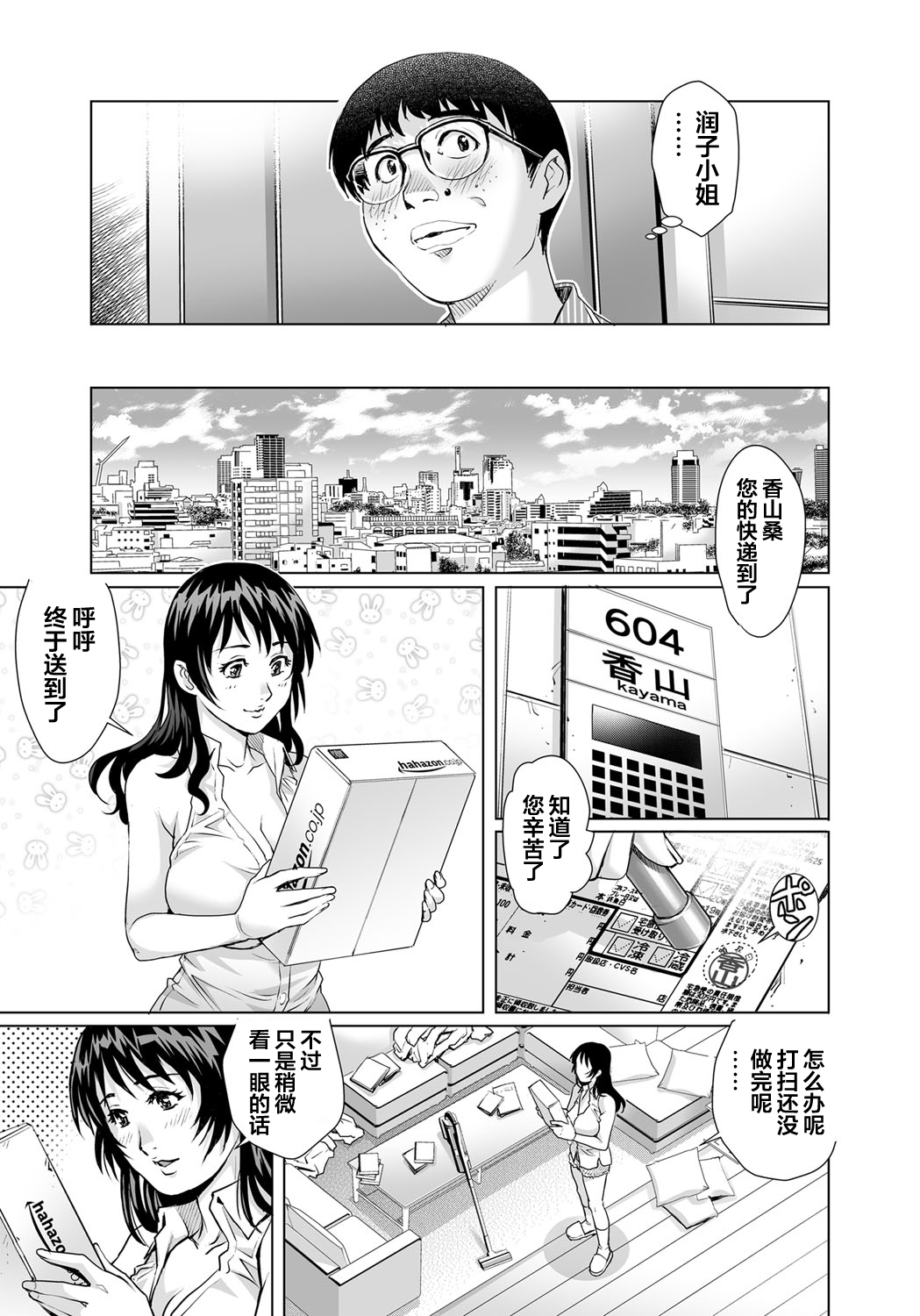 [やながわ理央] 欲求不満な団地妻はイケない快楽に溺れる(27) (ガチコミ Vol.105) [中国翻訳]