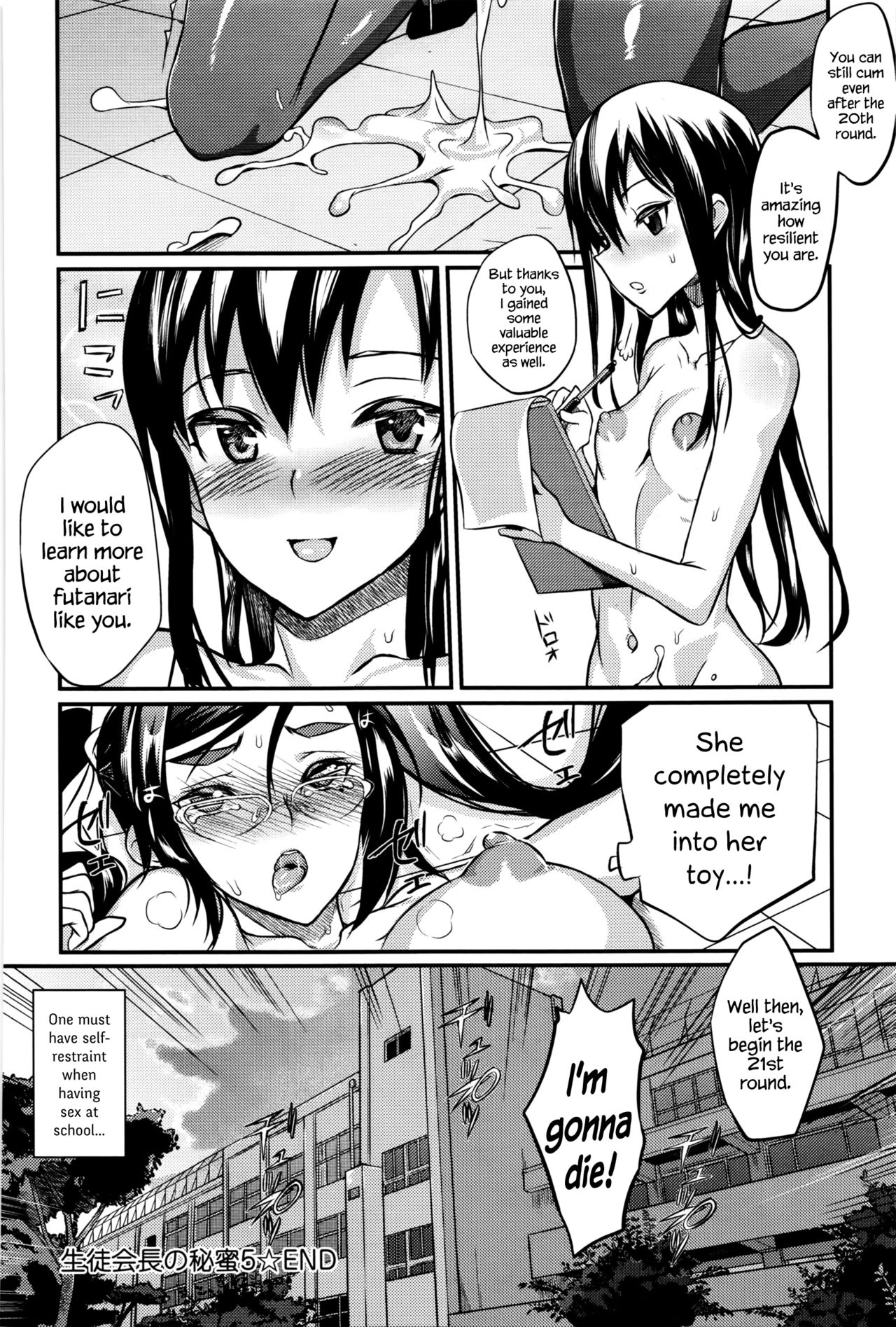 [コインRAND] 生徒会長の秘蜜♥1-7