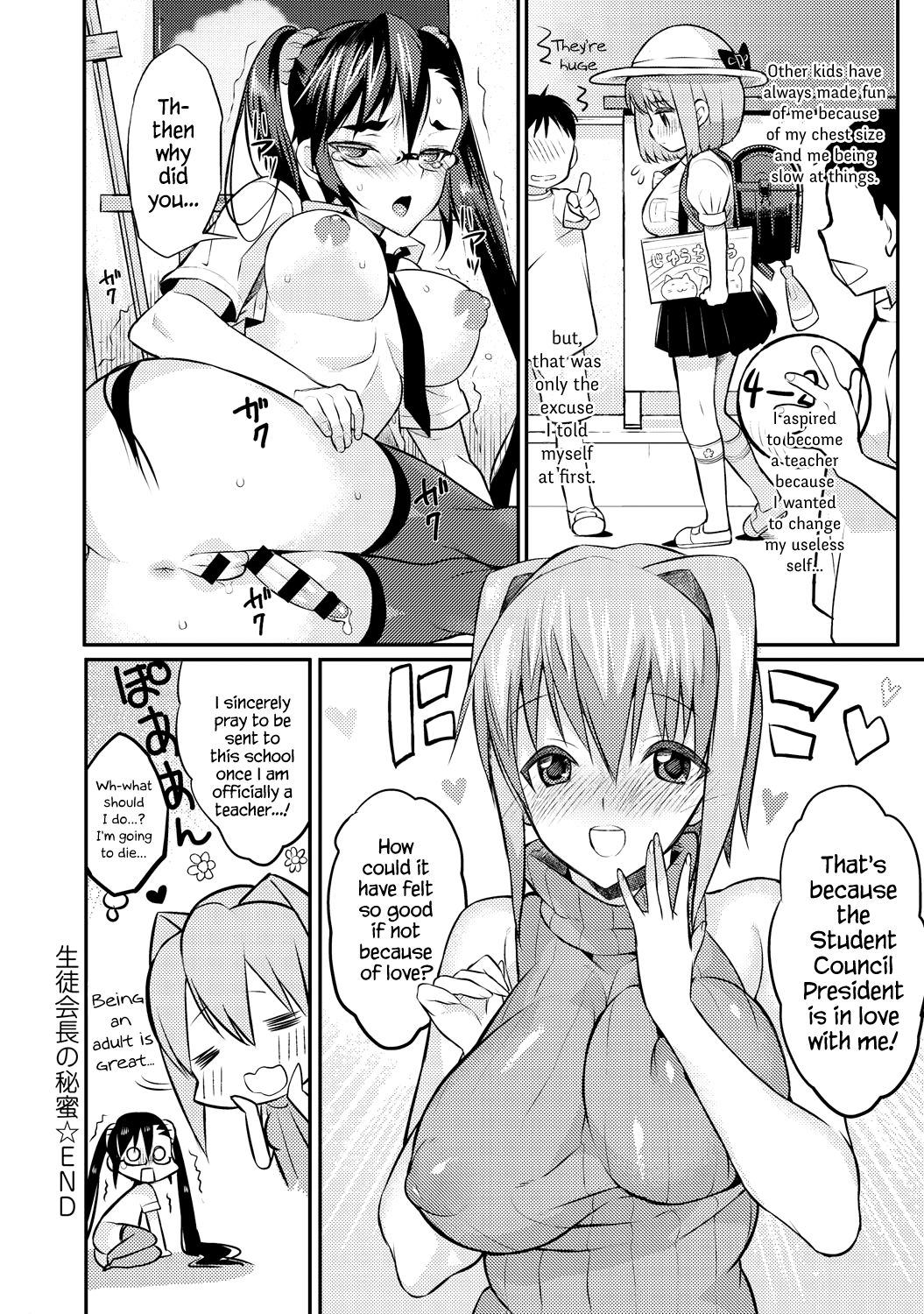 [コインRAND] 生徒会長の秘蜜♥1-7