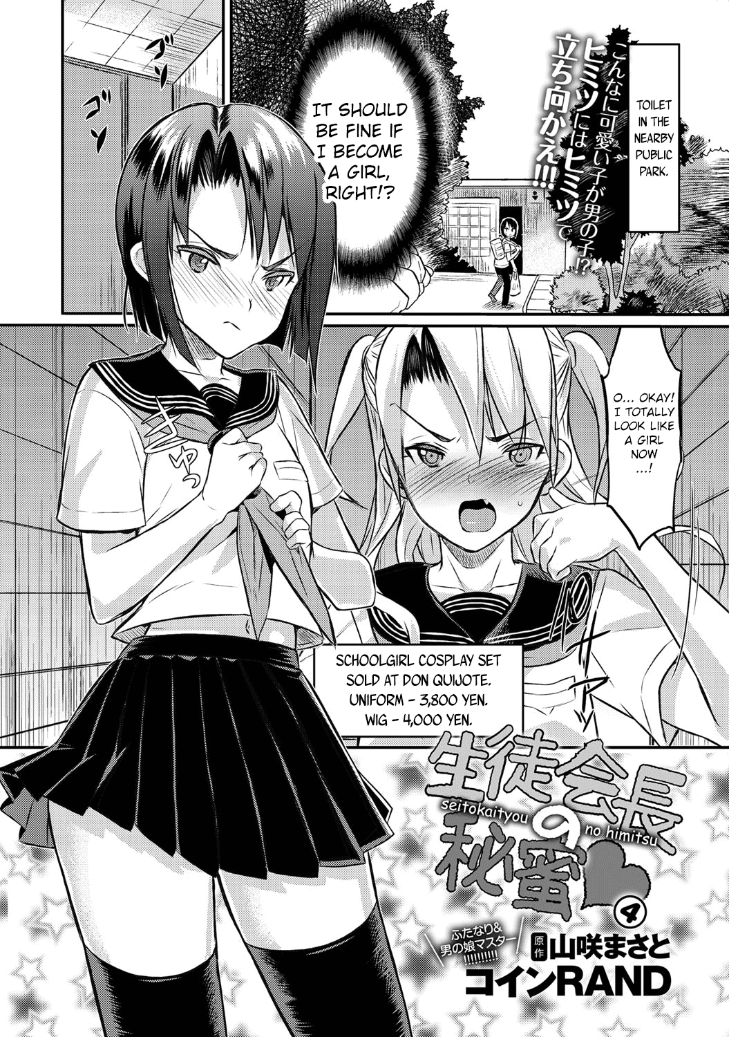 [コインRAND] 生徒会長の秘蜜♥1-7