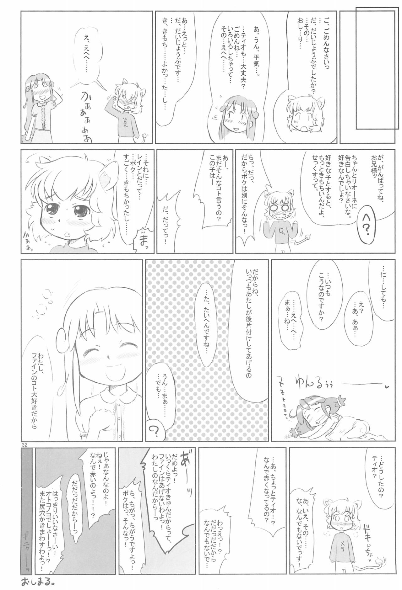 (C69) [甘味処USB (ふりり)] the RAF (ふしぎ星の☆ふたご姫)