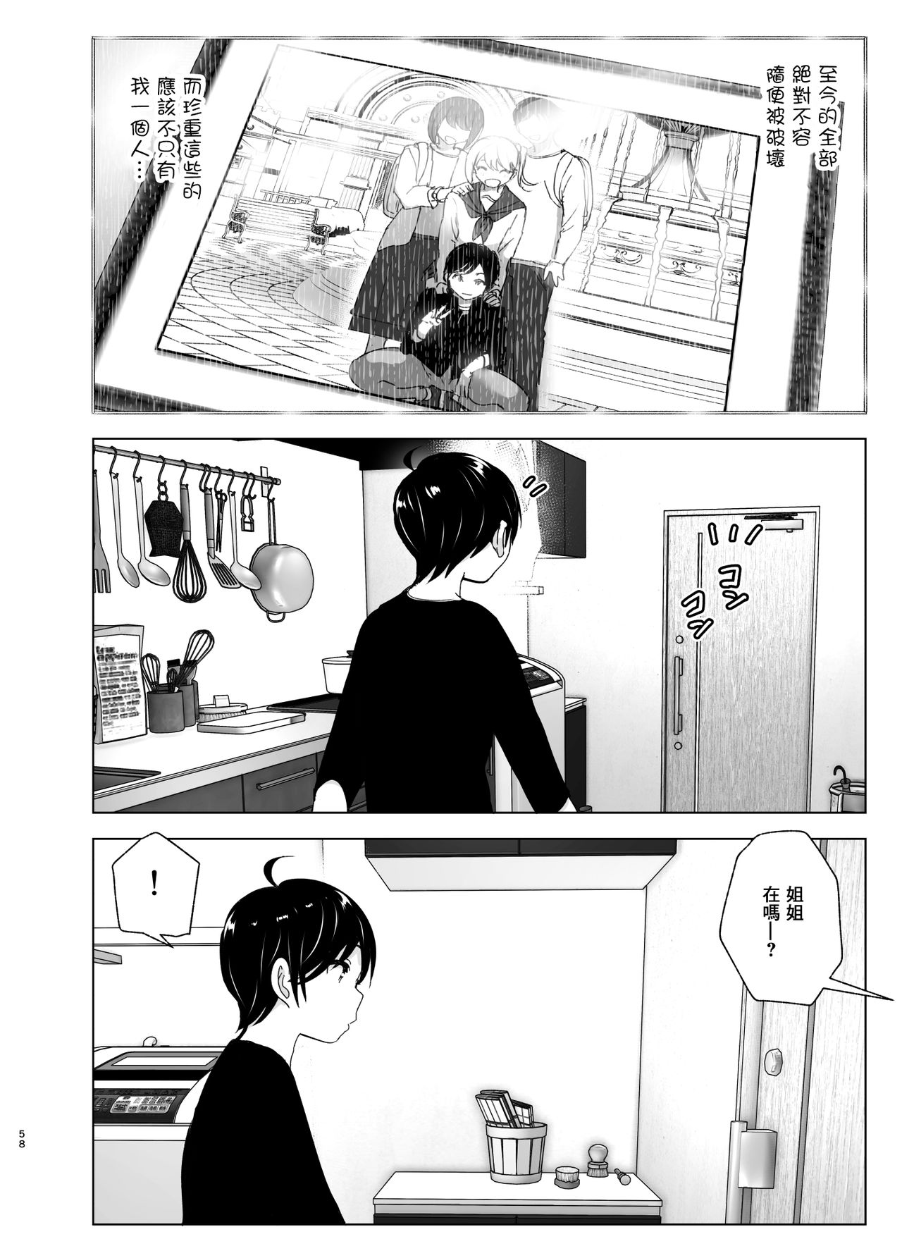 [すぺ (なかに)] 昔は楽しかった [中国翻訳]