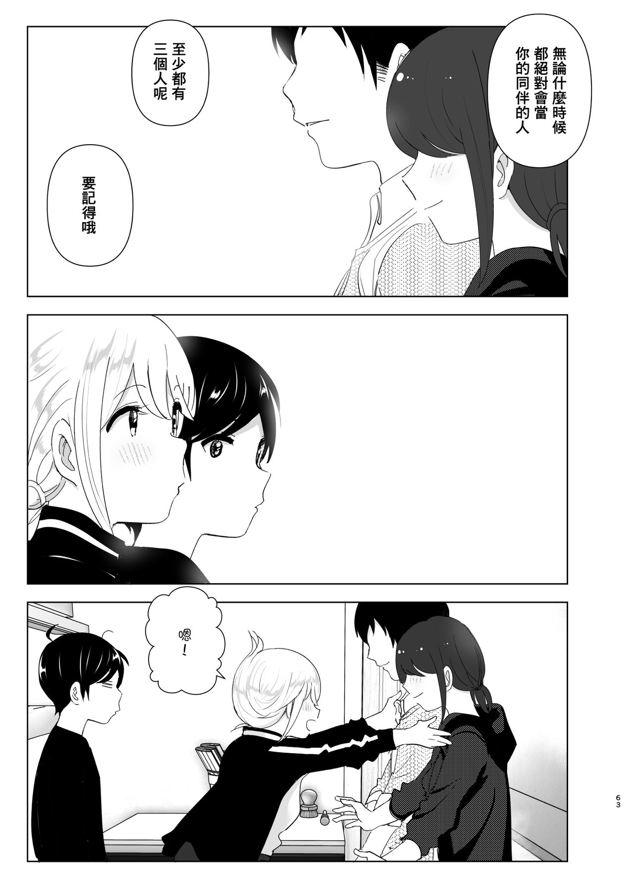 [すぺ (なかに)] 昔は楽しかった [中国翻訳]