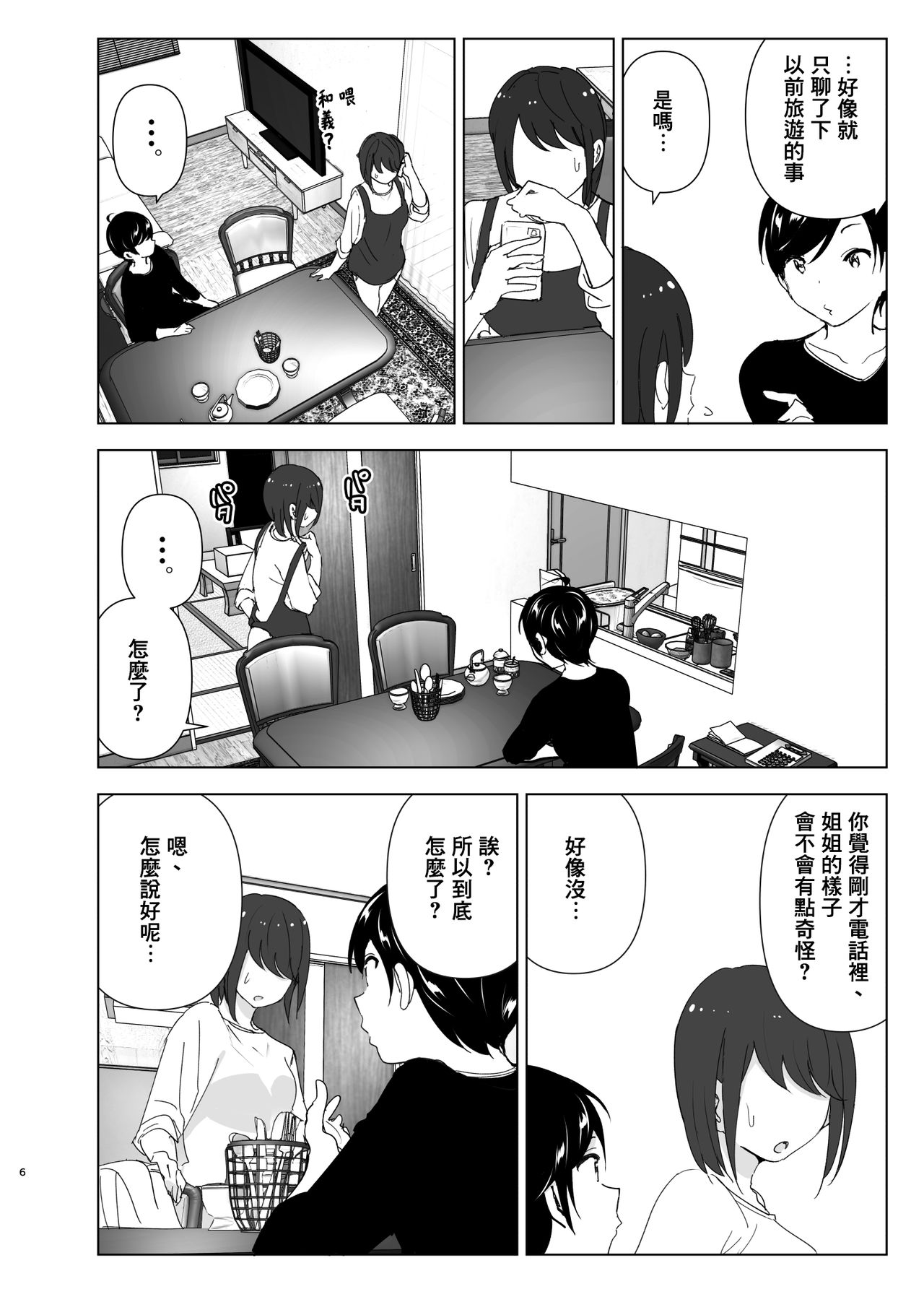 [すぺ (なかに)] 昔は楽しかった [中国翻訳]