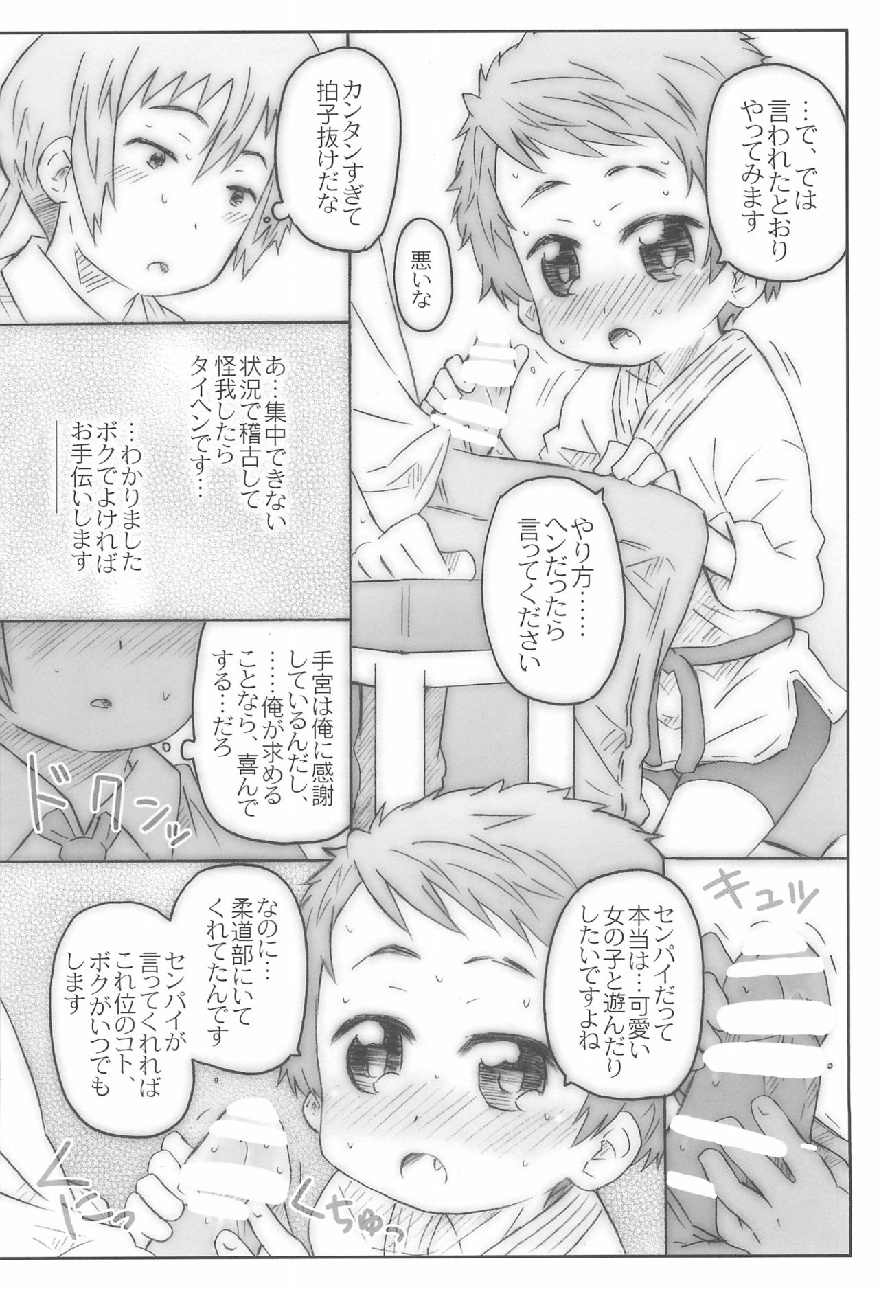 (C94) [シモボード (シモさん)] こうはいさん。との夏休み