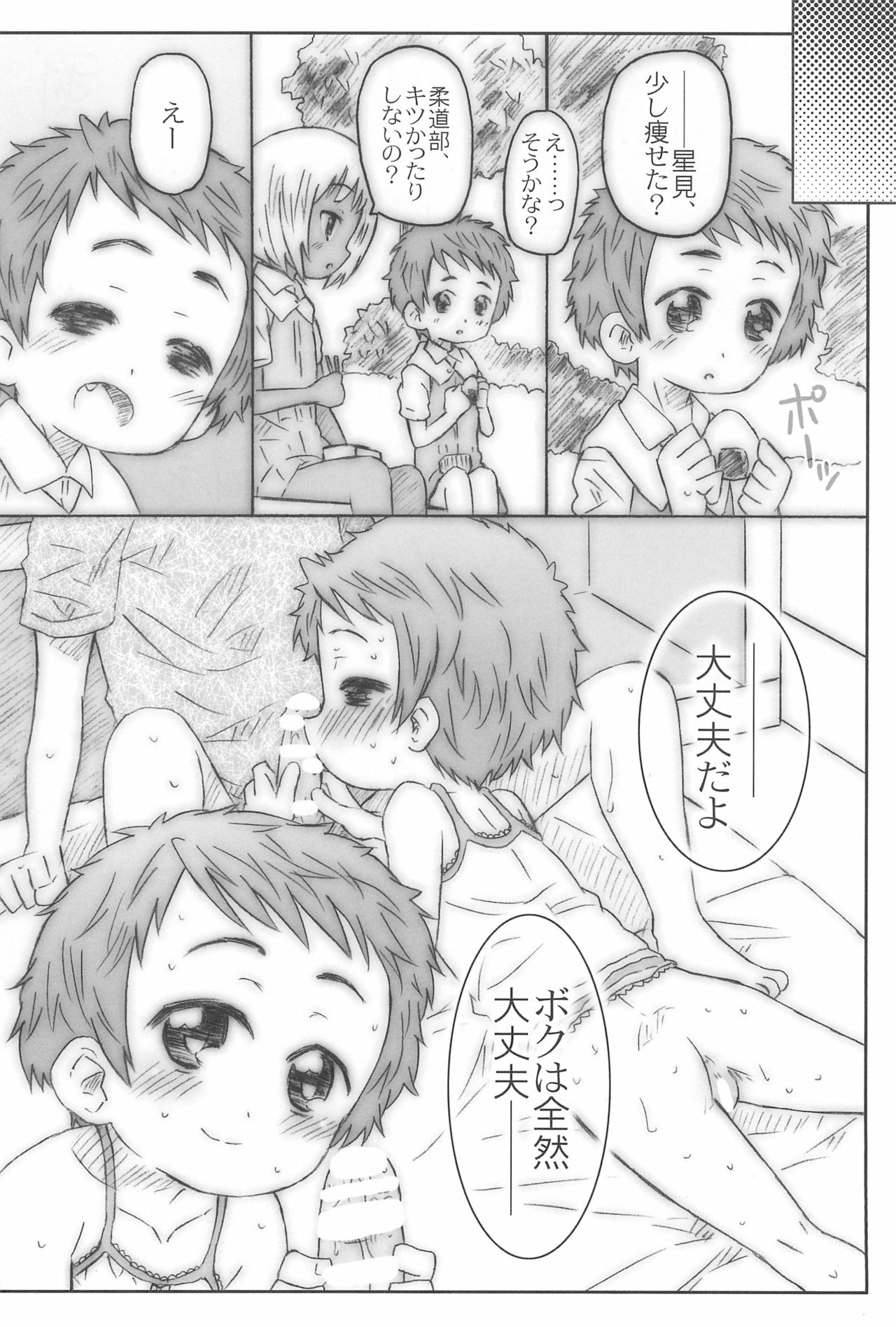(C94) [シモボード (シモさん)] こうはいさん。との夏休み