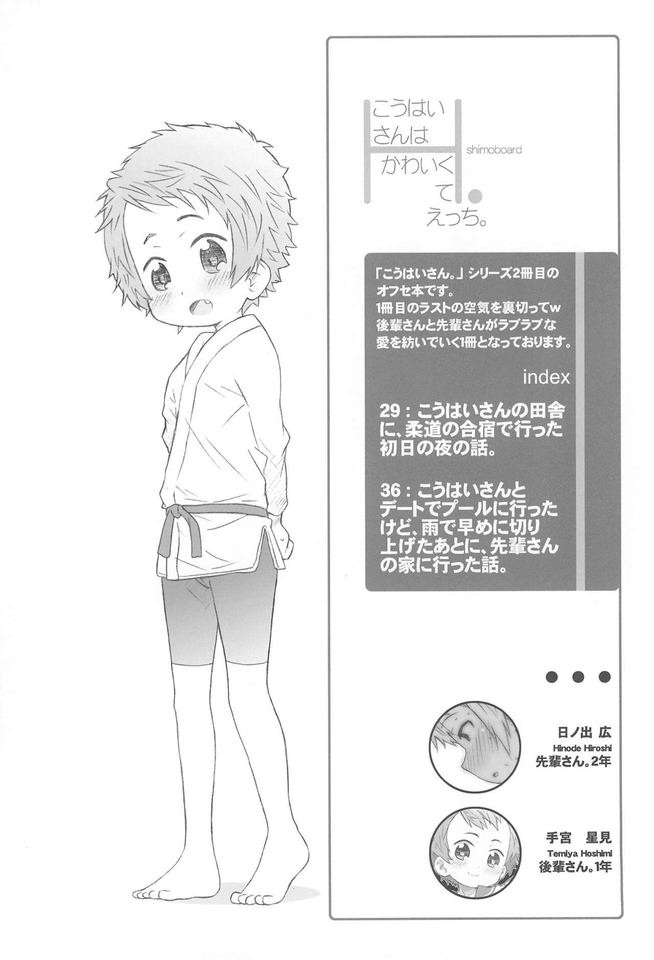 (C94) [シモボード (シモさん)] こうはいさん。との夏休み