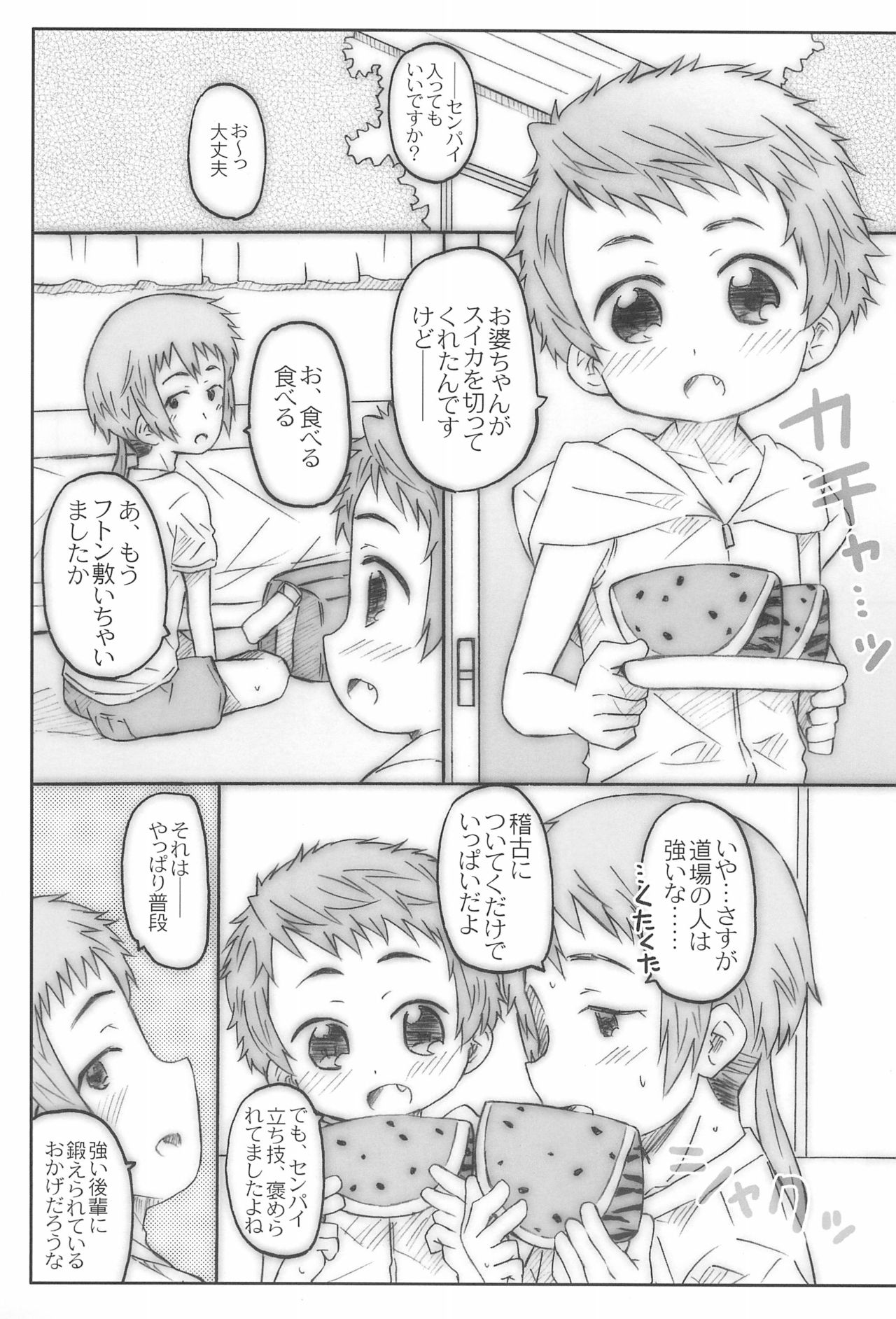 (C94) [シモボード (シモさん)] こうはいさん。との夏休み