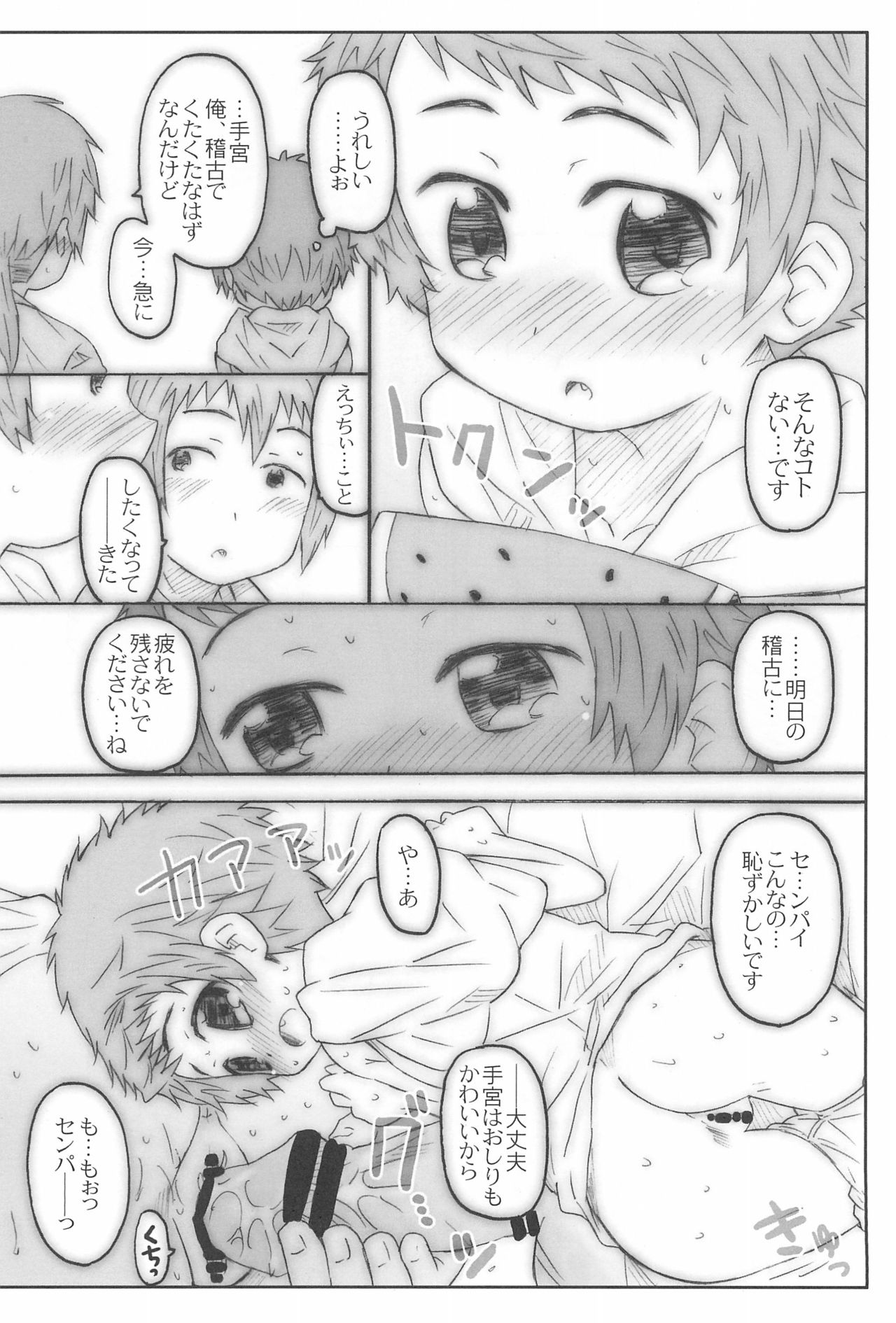 (C94) [シモボード (シモさん)] こうはいさん。との夏休み