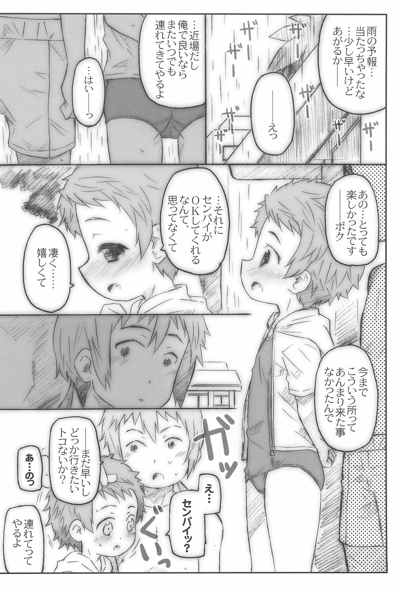 (C94) [シモボード (シモさん)] こうはいさん。との夏休み