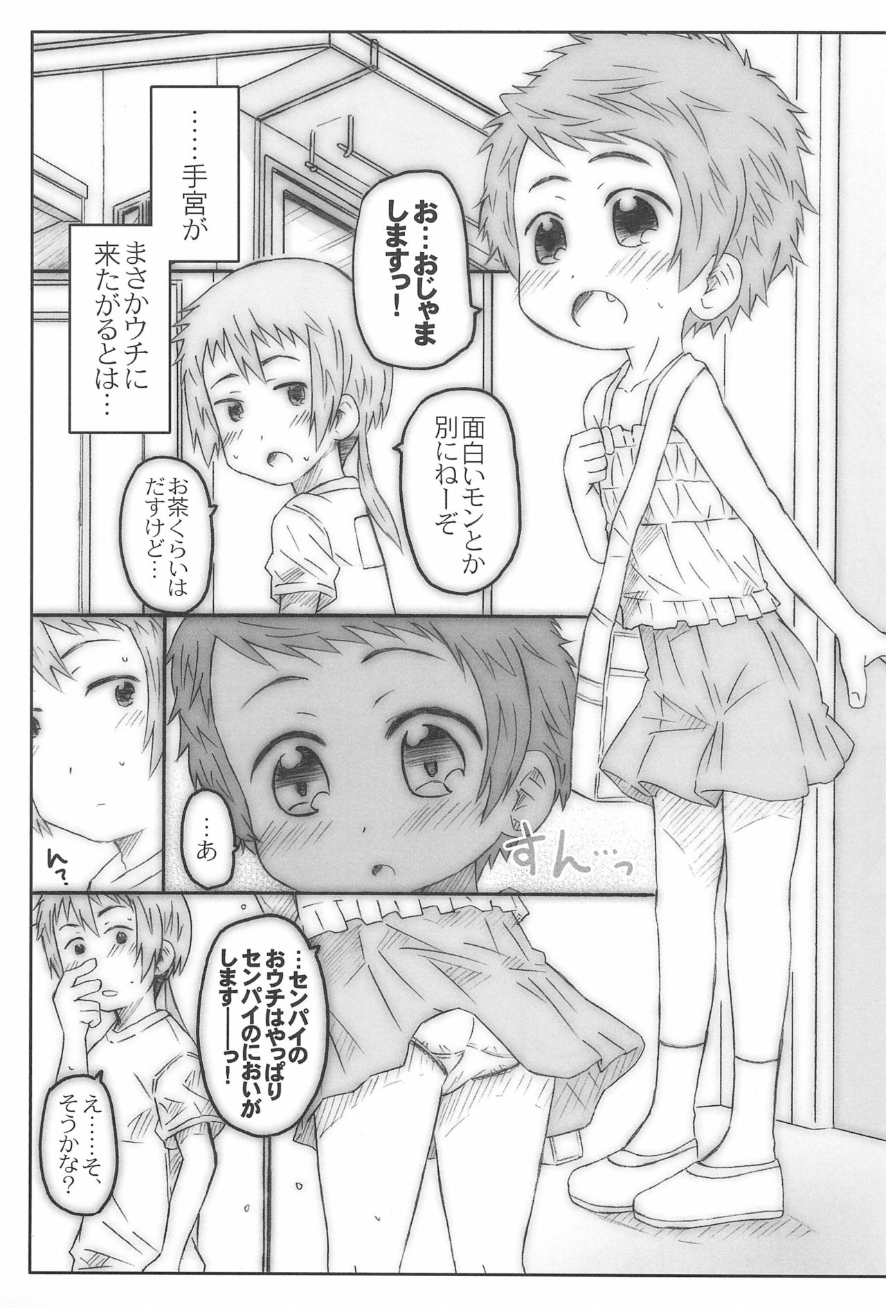 (C94) [シモボード (シモさん)] こうはいさん。との夏休み