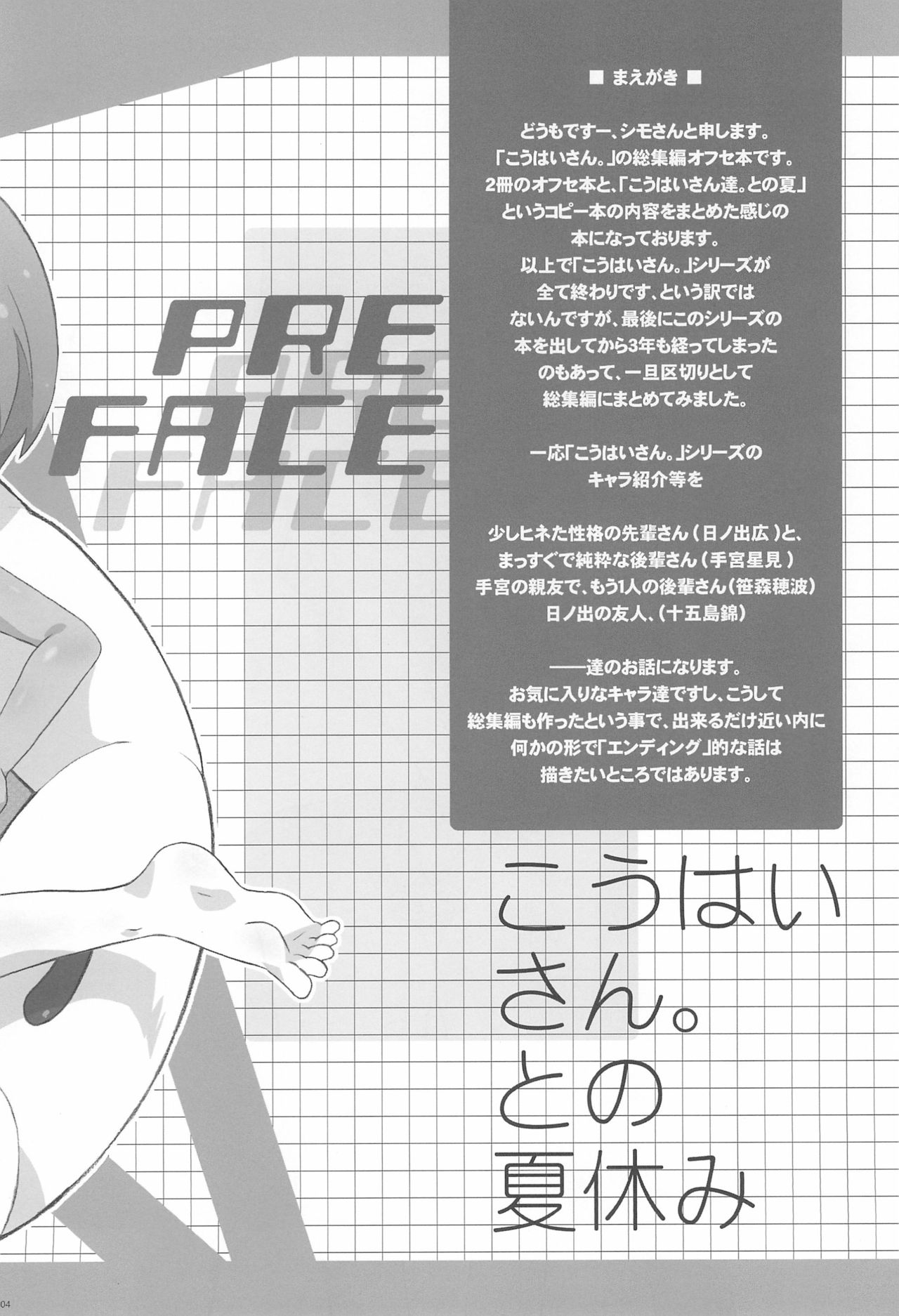 (C94) [シモボード (シモさん)] こうはいさん。との夏休み