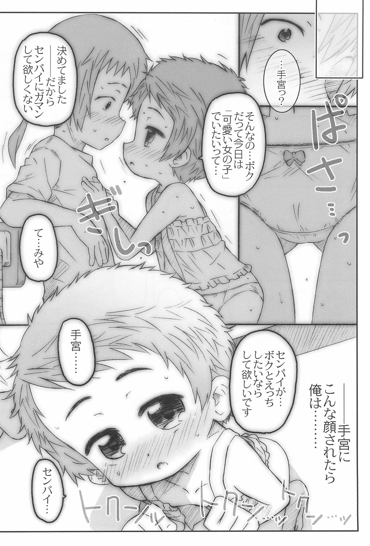(C94) [シモボード (シモさん)] こうはいさん。との夏休み