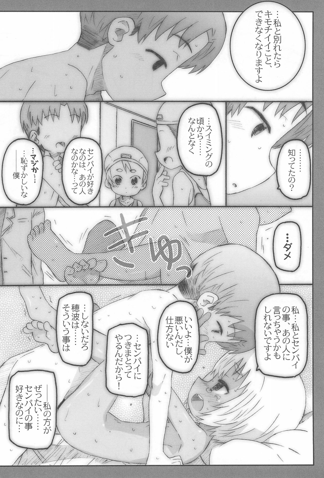 (C94) [シモボード (シモさん)] こうはいさん。との夏休み