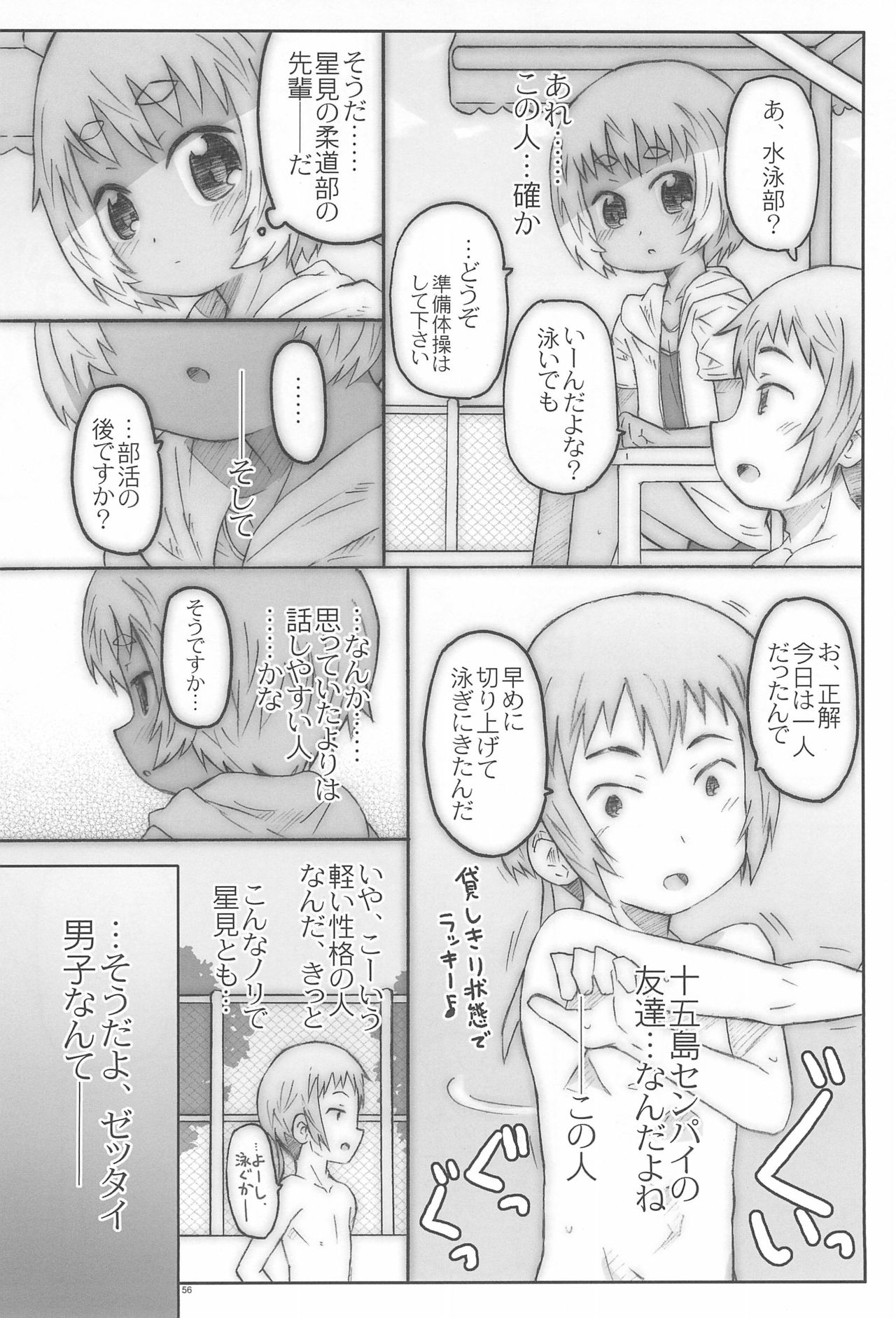 (C94) [シモボード (シモさん)] こうはいさん。との夏休み