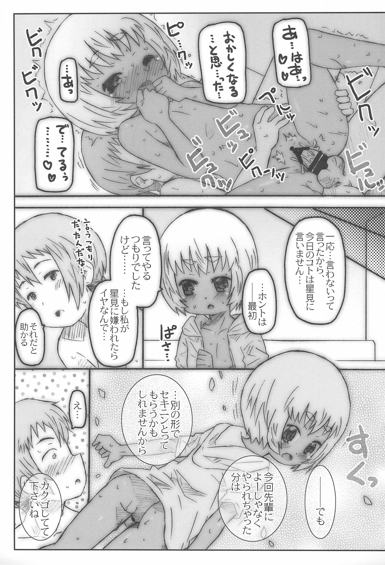 (C94) [シモボード (シモさん)] こうはいさん。との夏休み