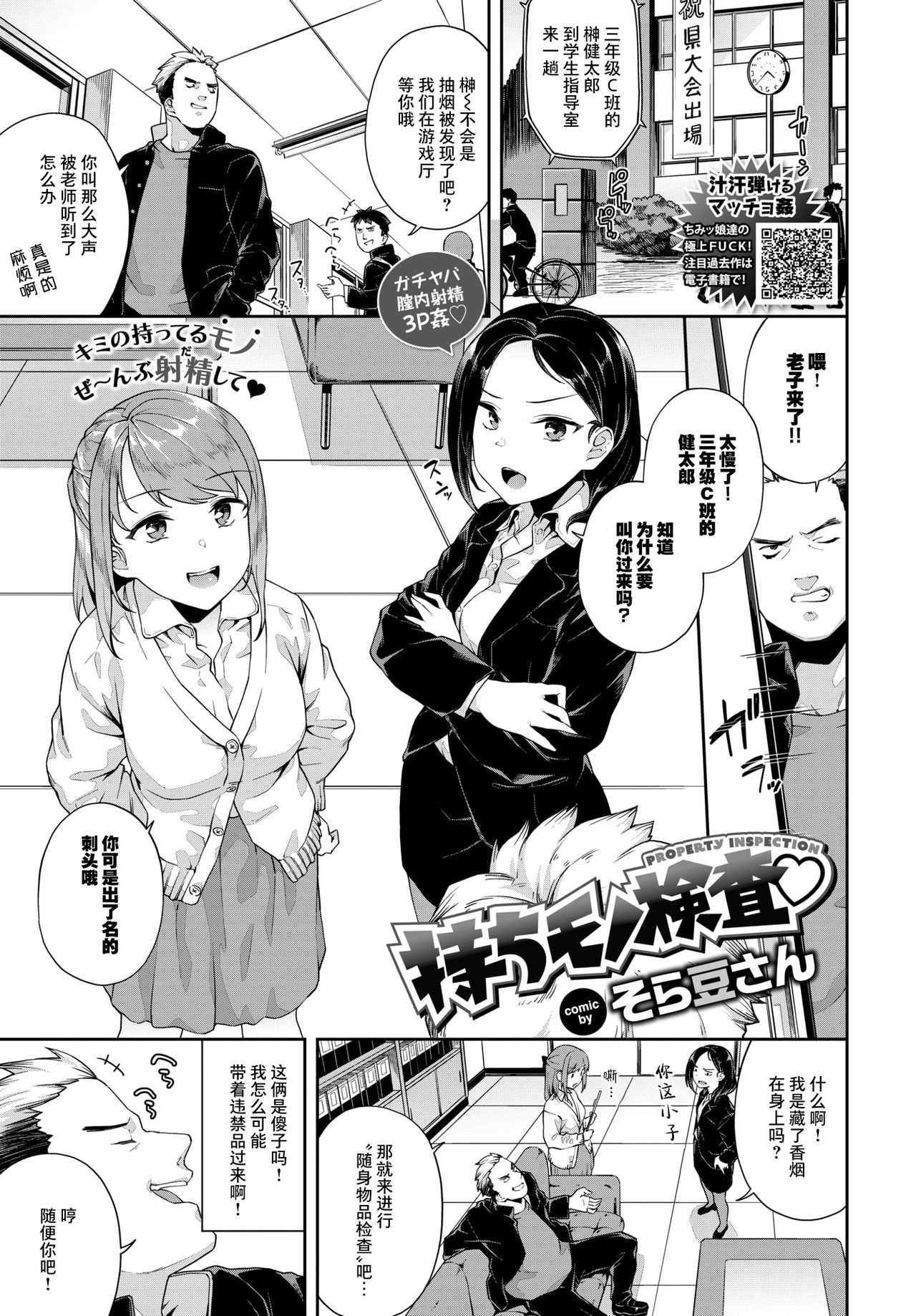 [そら豆さん] 持ちモノ検査 (COMIC BAVEL 2020年5月号) [中国翻訳] [DL版]