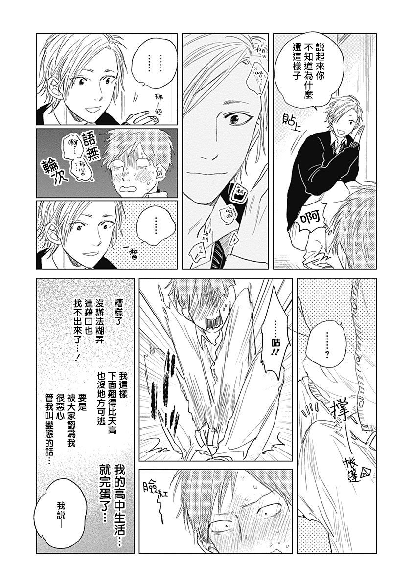 [那梧なゆた] 放課後のゴースト 第1-5話 [中国翻訳] [DL版]