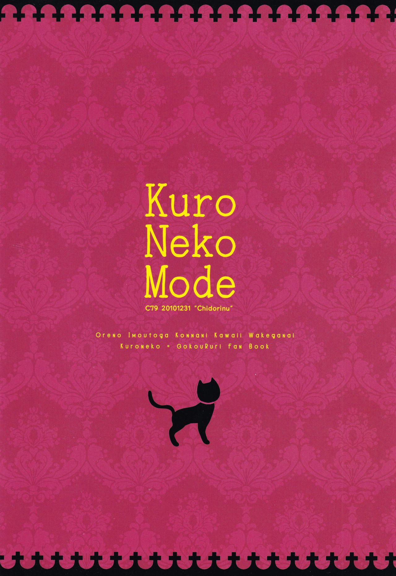 (C79) [チドリヌ] Kuro Neko Mode (俺の妹がこんなに可愛いわけがない)