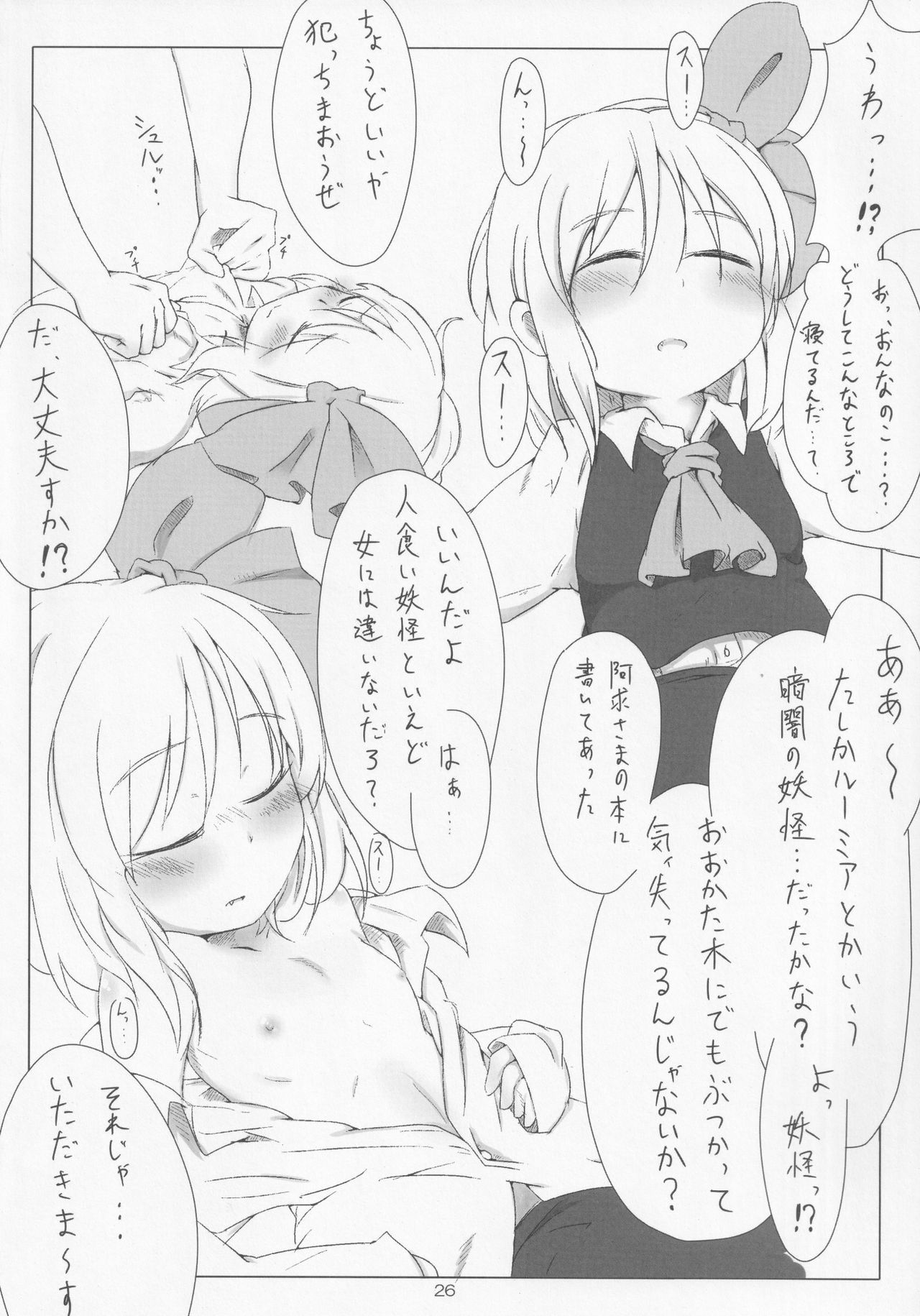 (例大祭7) [草葉式 (草葉)] みどり狩り 弐 (東方Project)