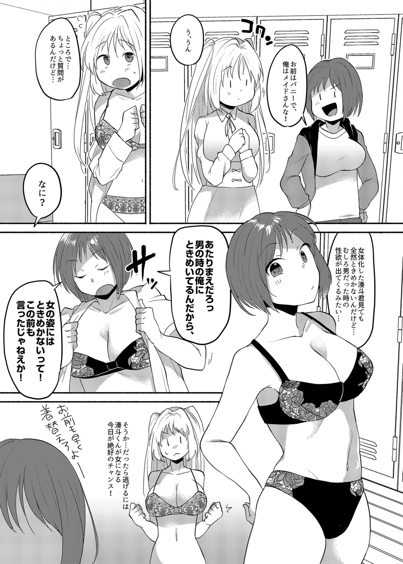 [Marialite (スタンダードアザラシ)] 女装癖がこじれたらこんな大人になりました 2