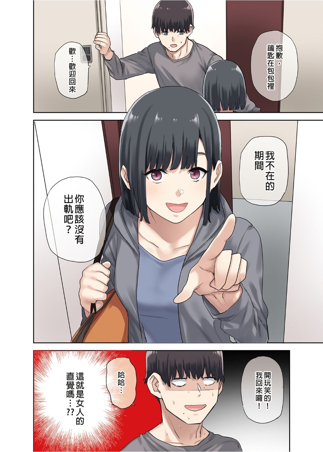 [やまなし娘。 (ちゅーりっふ。、shituzhi、たかお)] 彼女が不在の間、彼女の親友と四六時中、中出ししました。 [中國語] [無修正] [DL版]