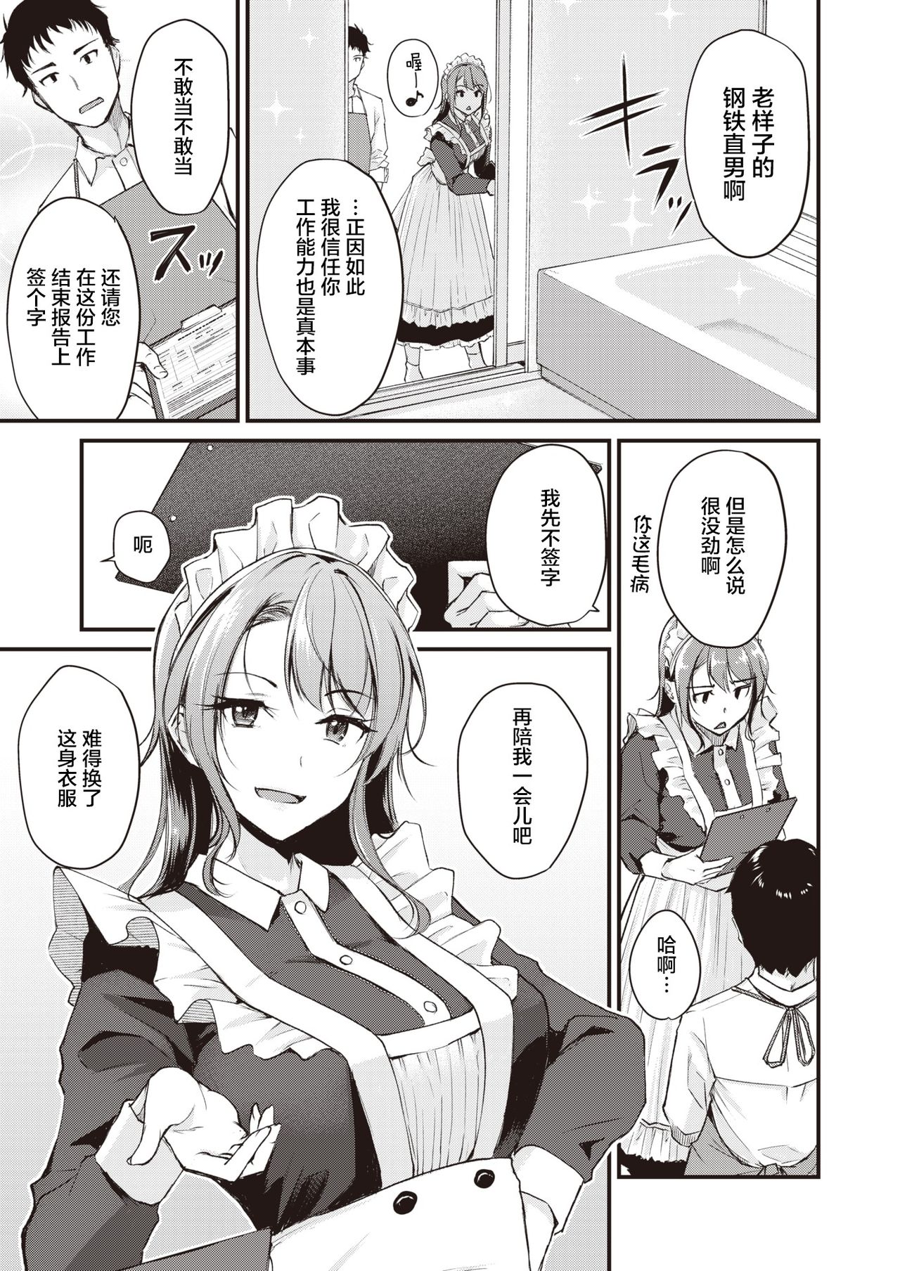 [れぐでく] メイドごっこ (COMIC 快楽天ビースト 2021年5月号) [中国翻訳] [DL版]