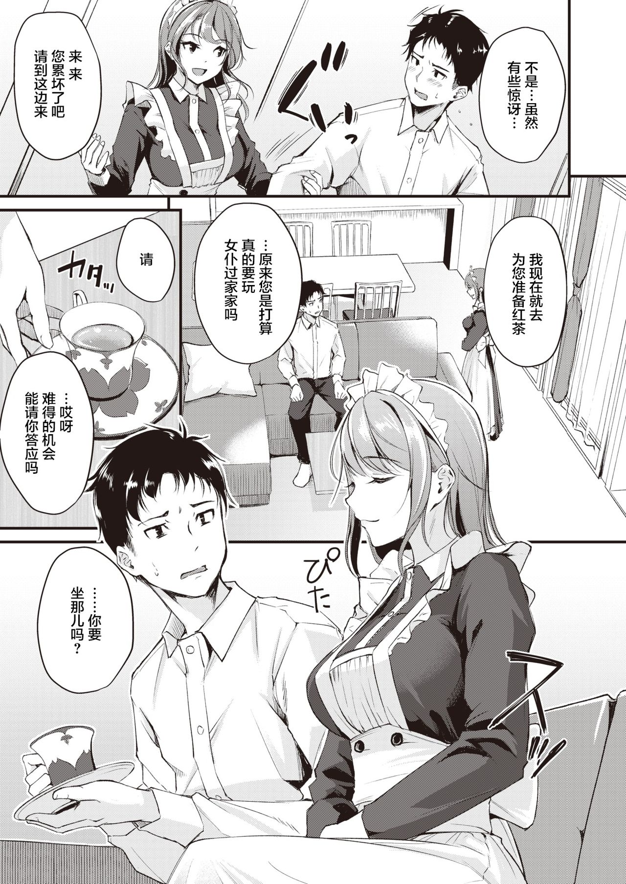 [れぐでく] メイドごっこ (COMIC 快楽天ビースト 2021年5月号) [中国翻訳] [DL版]