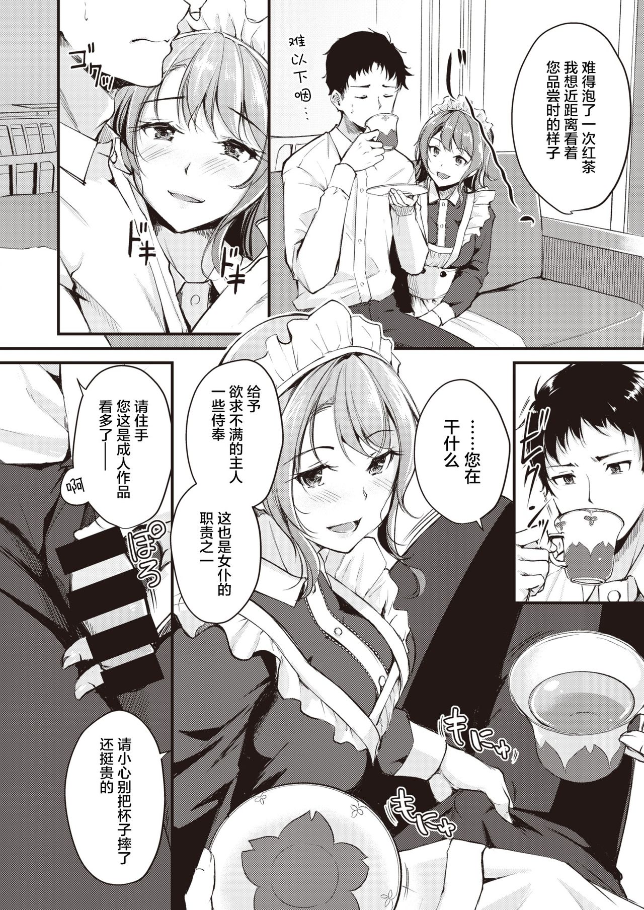 [れぐでく] メイドごっこ (COMIC 快楽天ビースト 2021年5月号) [中国翻訳] [DL版]